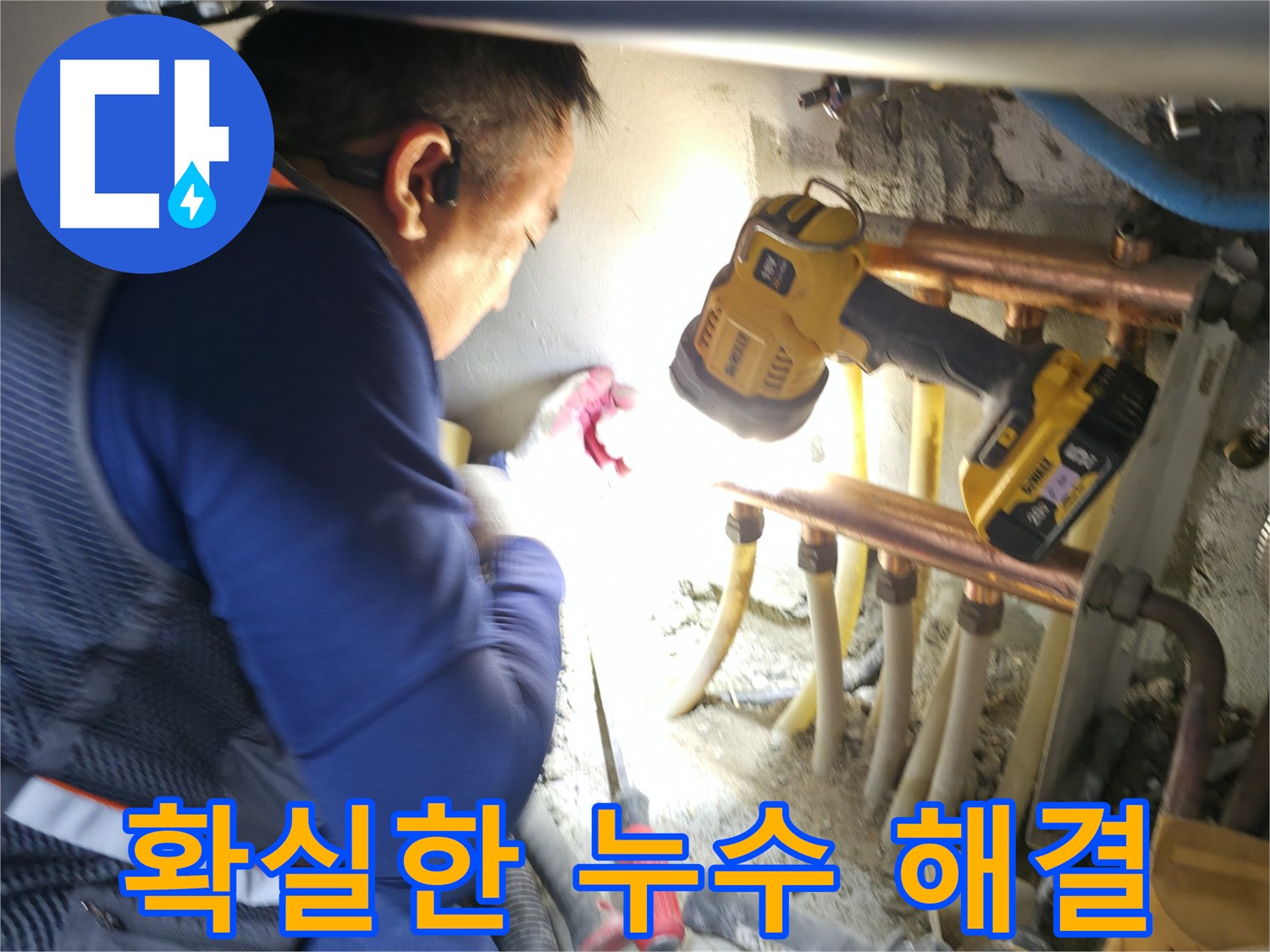구로구에서 누수탐지 전문가가 확실하게 누수를 해결하고 있습니다 - 더 이상 누수 걱정은 NO!