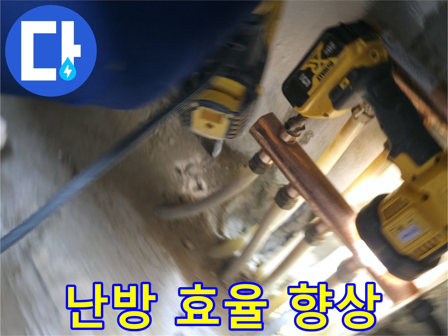분배기 교체 후 난방 효율 향상 - 새 분배기로 교체하여 난방 성능을 개선하고 에너지 효율을 높입니다.
