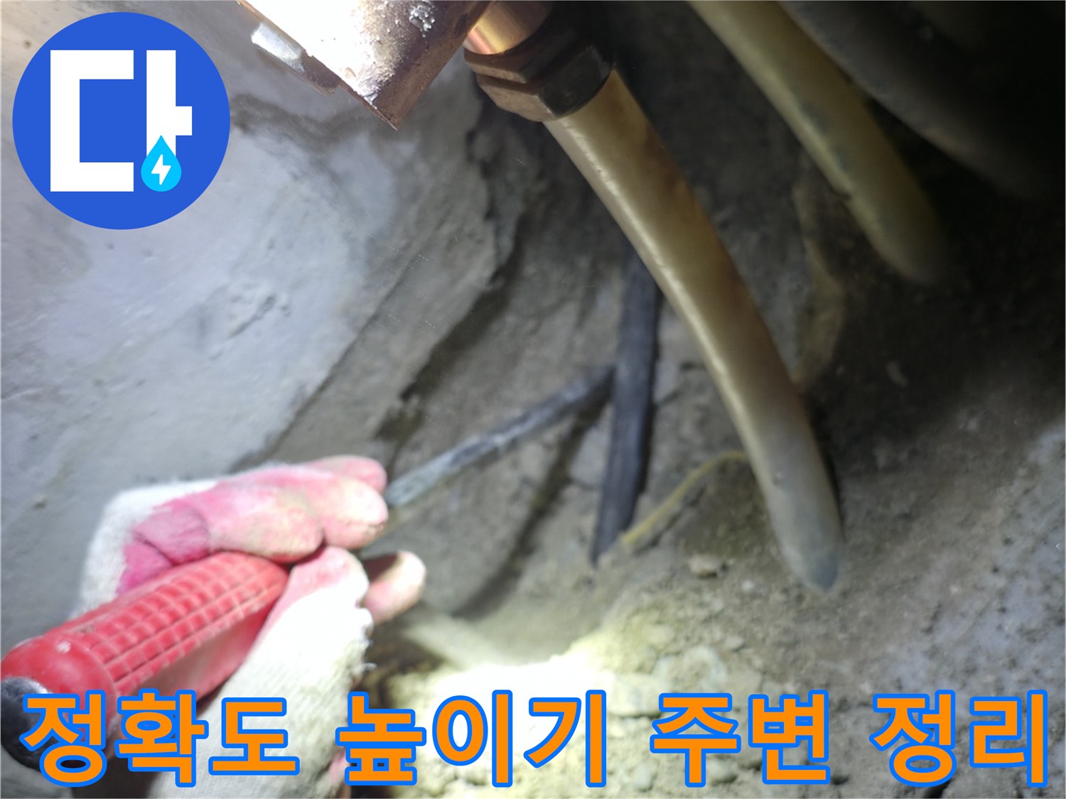 구로구 누수탐지 - 주변 정리를 통해 누수 탐지 정확도를 높이는 작업 과정
