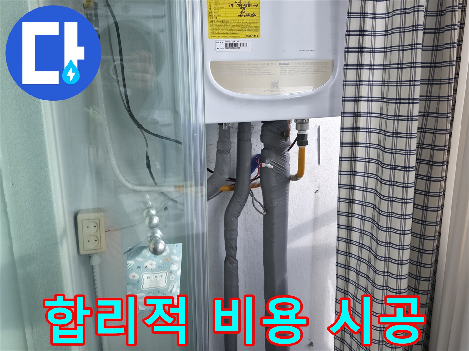 고척동 가든아파트 2동 누수 - 합리적인 비용, 완벽한 시공 보장