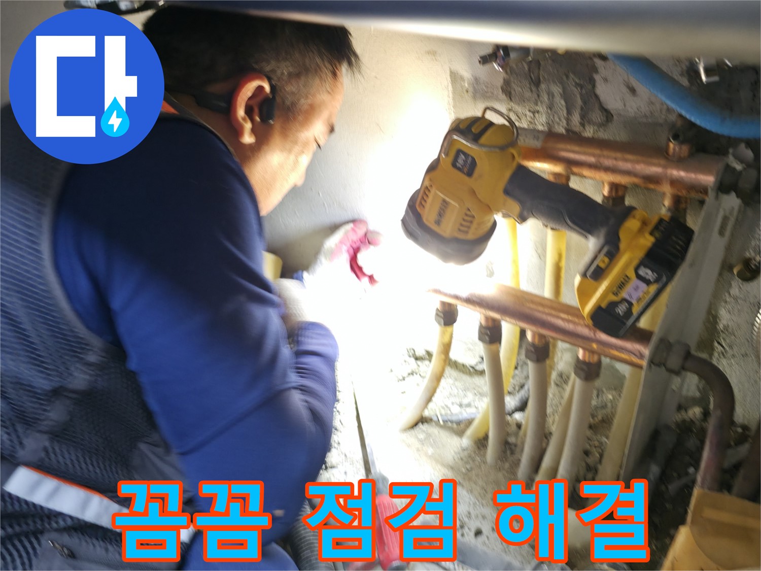 고척동 누수 - 꼼꼼한 점검으로 숨은 누수까지 해결 - 완벽한 해결을 약속드립니다!