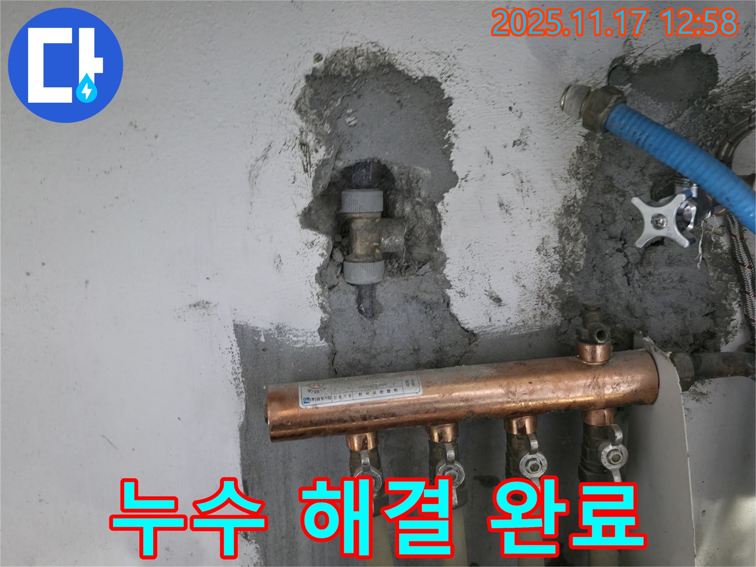 고척동 누수 - 문제 해결, 고객 안심