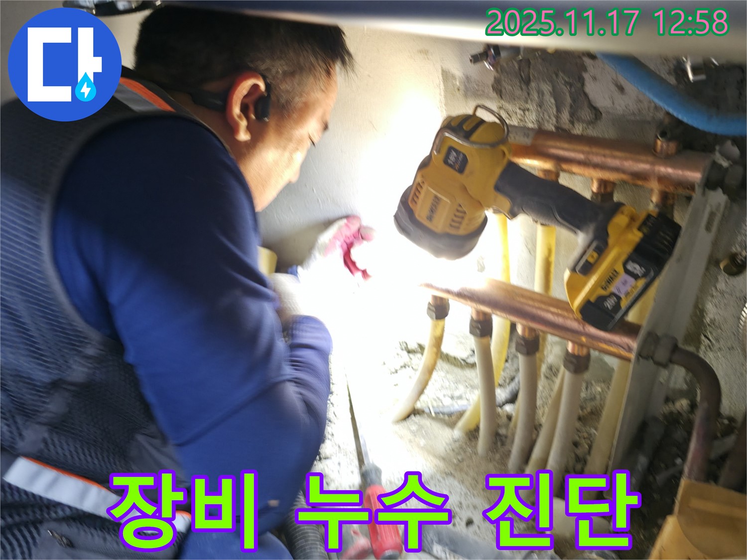 고척동 누수 - 완벽한 장비로 누수 진단