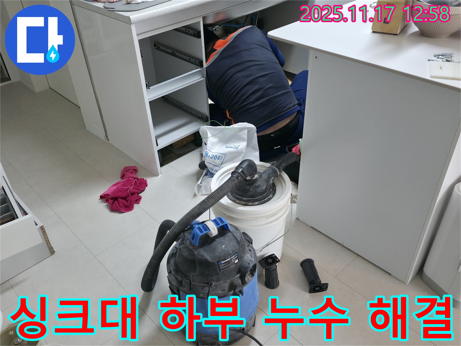 고척동 누수 해결 - 싱크대 하부 공간 누수 원인 파악 후 해결 - 꼼꼼한 작업으로 누수 문제 해결