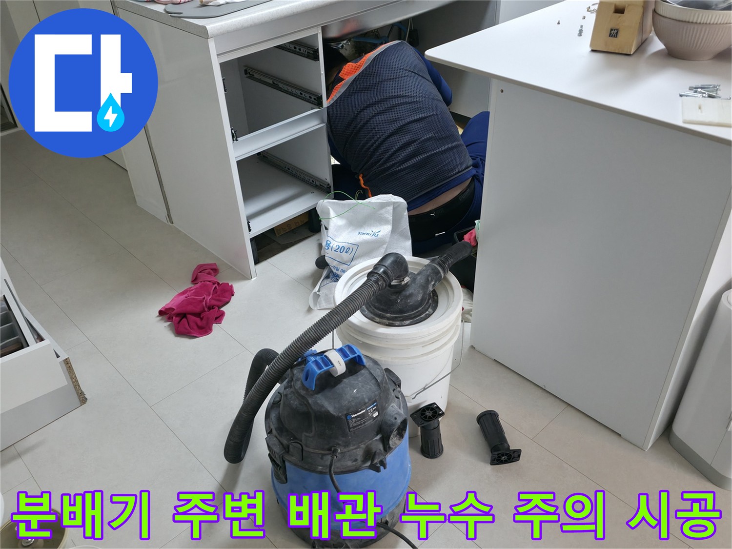 구로구 고척동 아파트 누수탐지 현장 - 분배기 주변 배관 연결부 손상 방지를 위한 세심한 시공