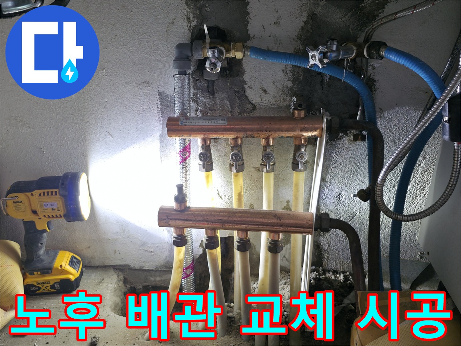구로구 고척동 누수 현장 - 노후된 동배관을 절단하고 새 부속과 배관으로 교체하여 누수를 해결했습니다.