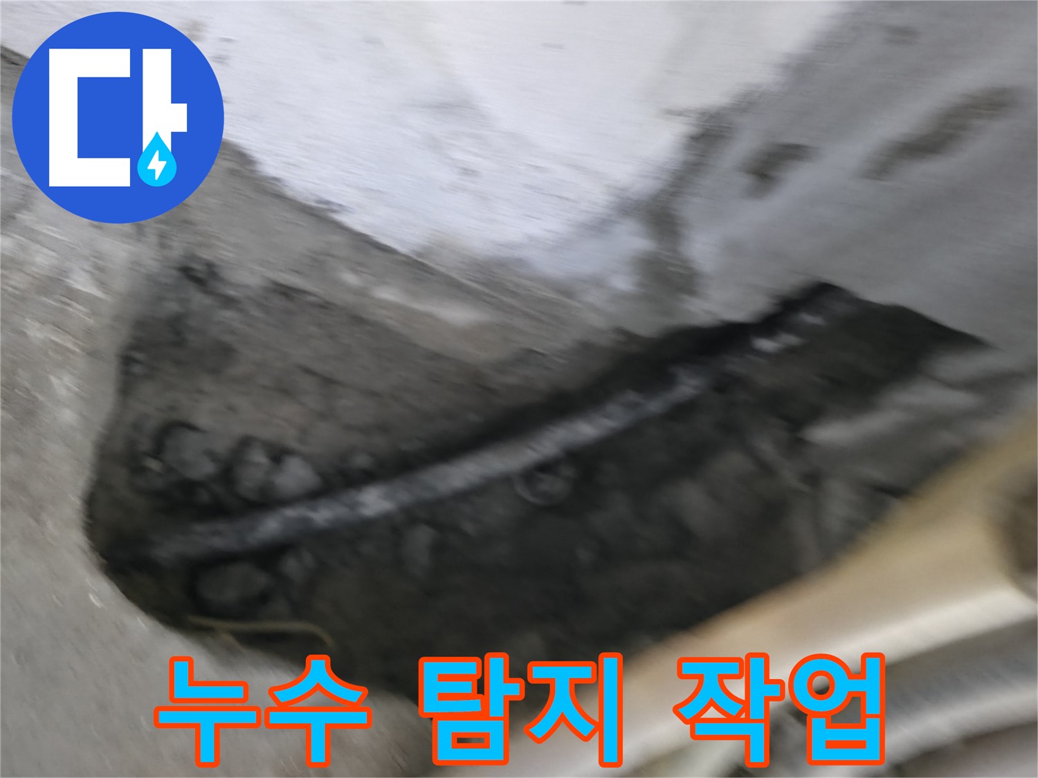 고척동 서울가든아파트 2동 누수 - 누수 지점을 찾기 위해 탐지 작업을 진행하고 있습니다.