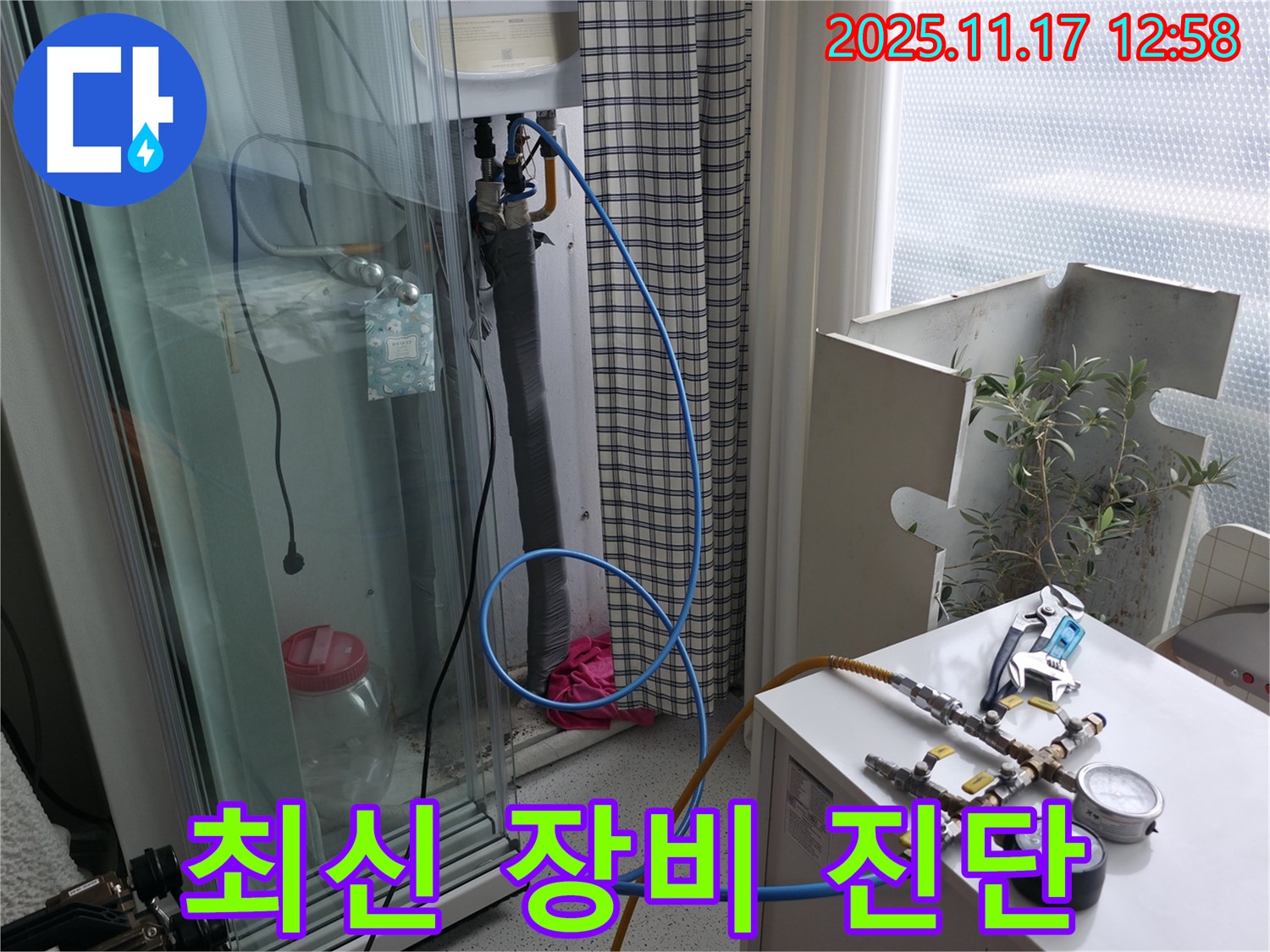 고척동 서울가든아파트 누수 - 최신 장비로 정확하게 누수 진단