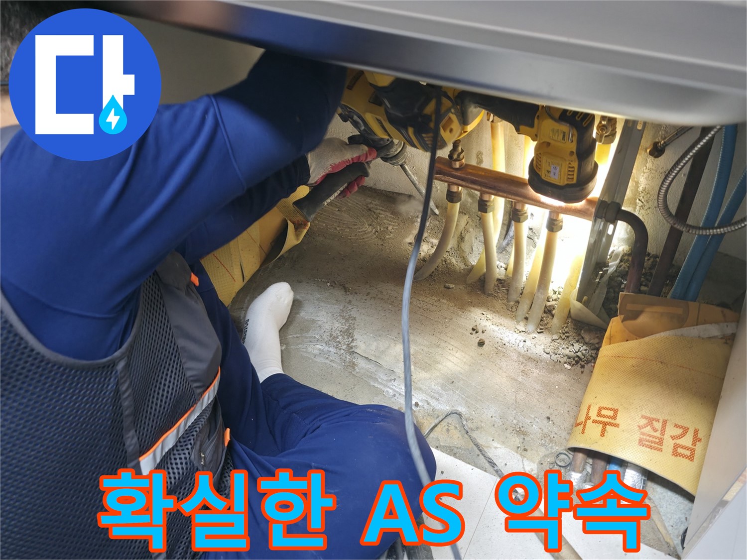 고척동 서울가든아파트 누수 - 확실한 A/S를 약속하는 든든한 전문가의 모습