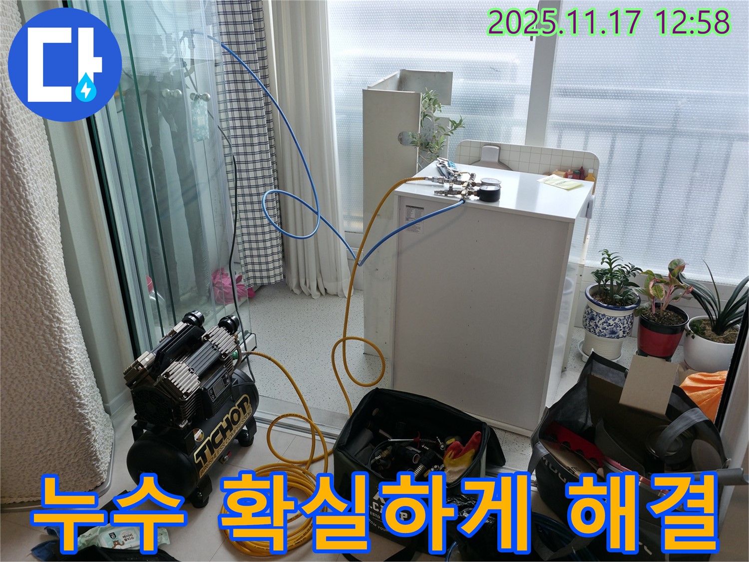 고척동 서울가든아파트 온수배관 누수 확실하게 해결 - 누수 전문가의 정확한 진단과 꼼꼼한 시공으로 누수 걱정 끝!