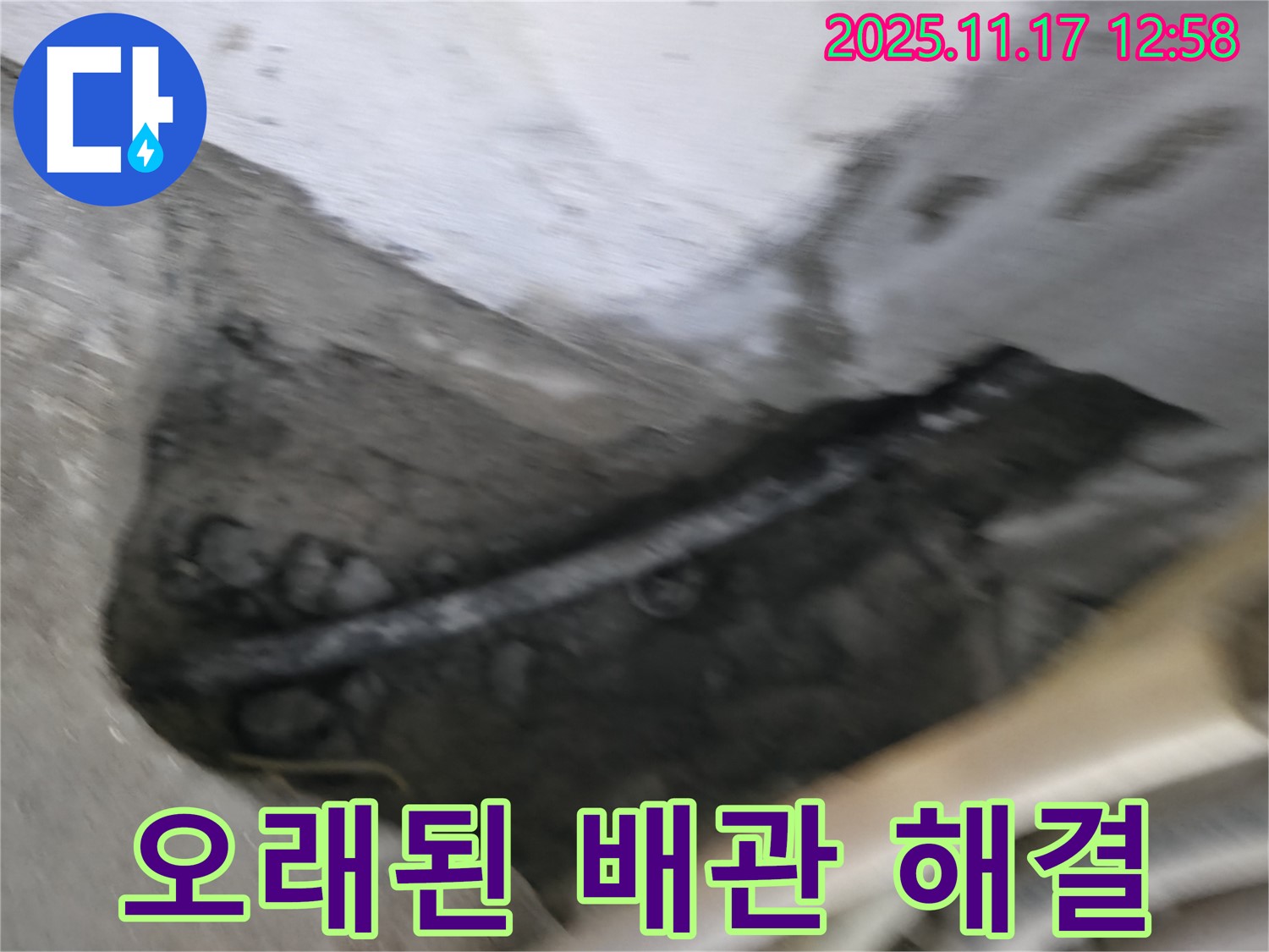 고척동 아파트 누수 - 서울가든, 오래된 배관 누수 해결 전문