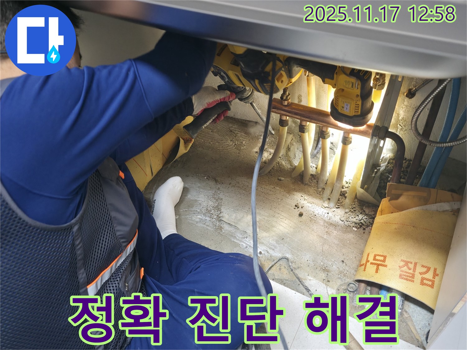 고척동 아파트 누수 - 정확한 누수 진단과 빠른 해결로 고객 만족