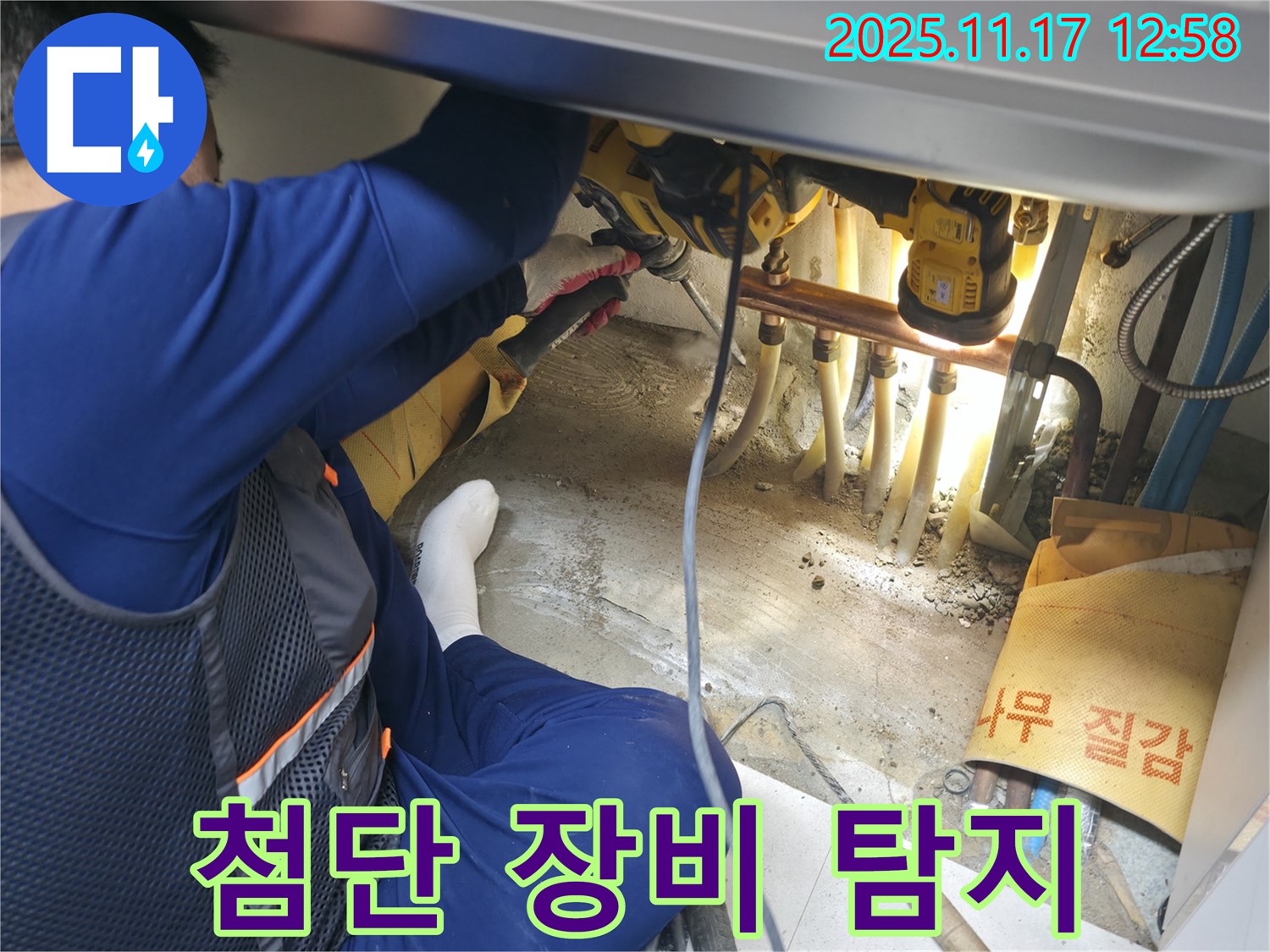 고척동 아파트 누수 - 첨단 장비를 사용하여 숨어있는 누수까지 정확하게 찾아내는 누수 전문가