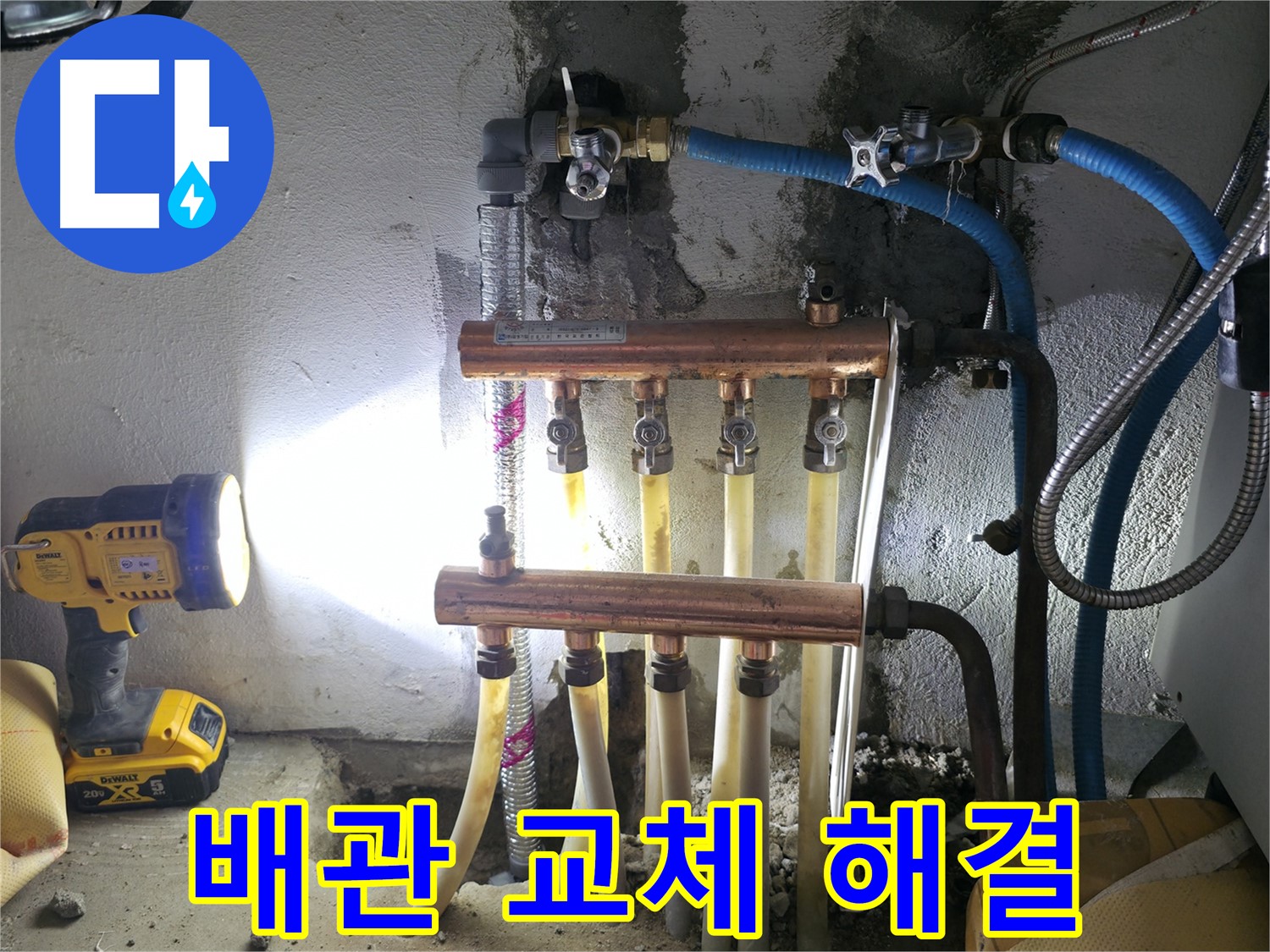 고척동 아파트 누수 해결 - 배관 교체 전문가가 낡은 배관을 새 것으로 교체했습니다.