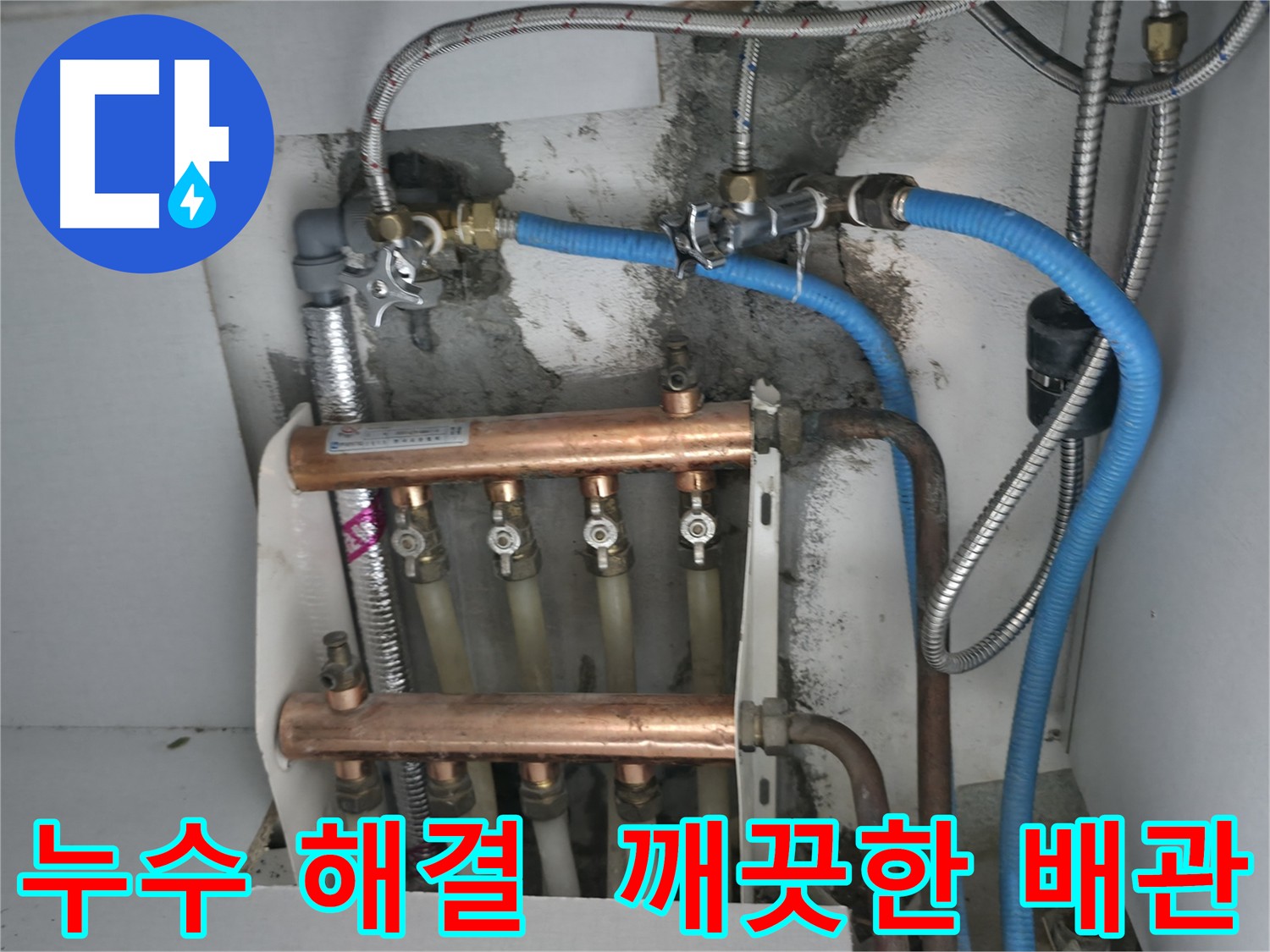 구로구 고척동 누수 해결 - 깨끗하게 교체된 배관으로 누수 걱정 없이 쾌적한 생활을!