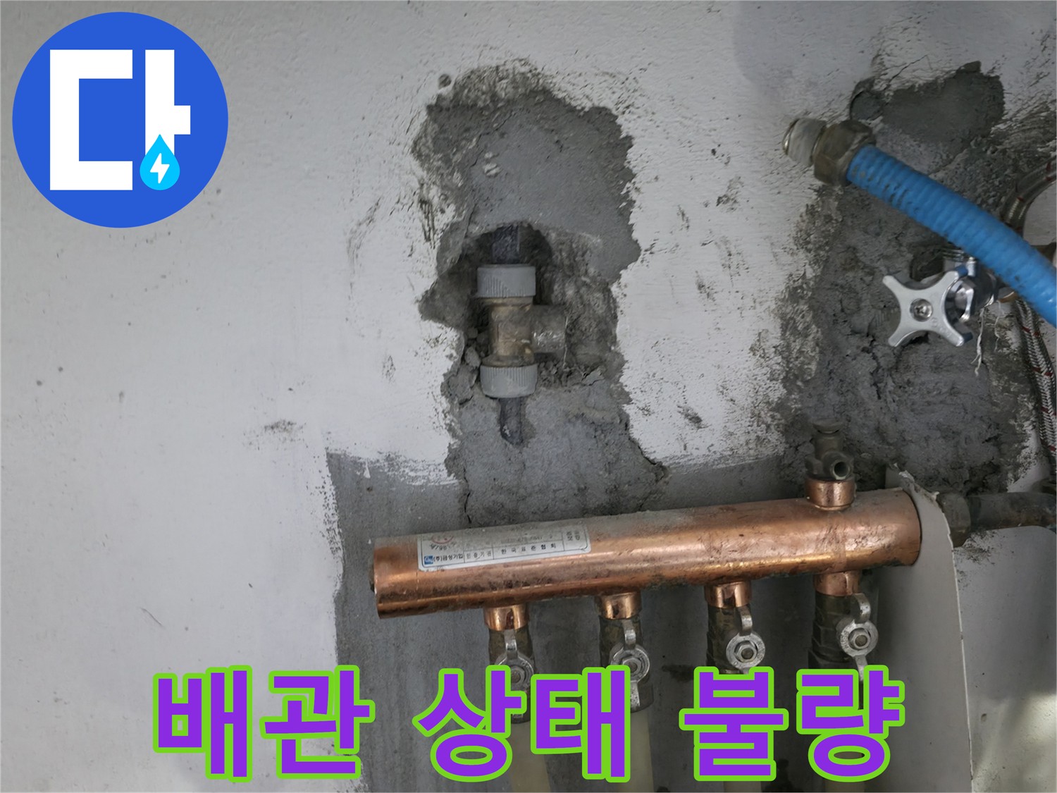 불량한 배관 상태 - 즉시 교체가 필요합니다.