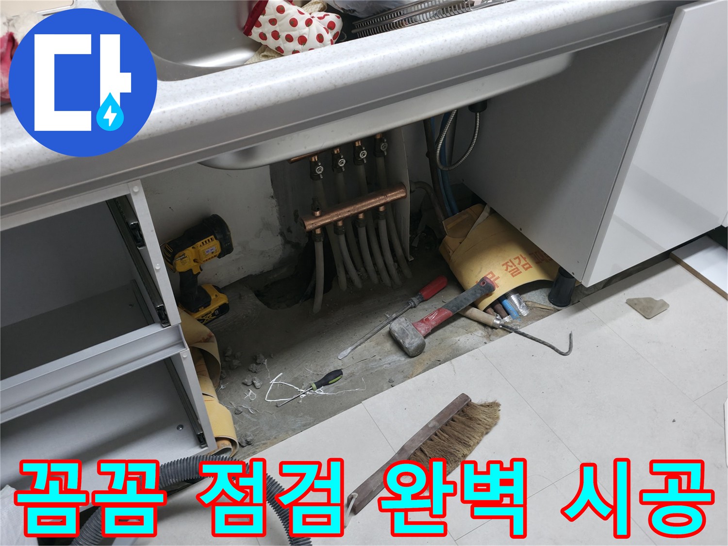 구로구 고척동 누수 - 꼼꼼한 점검과 완벽한 시공 약속