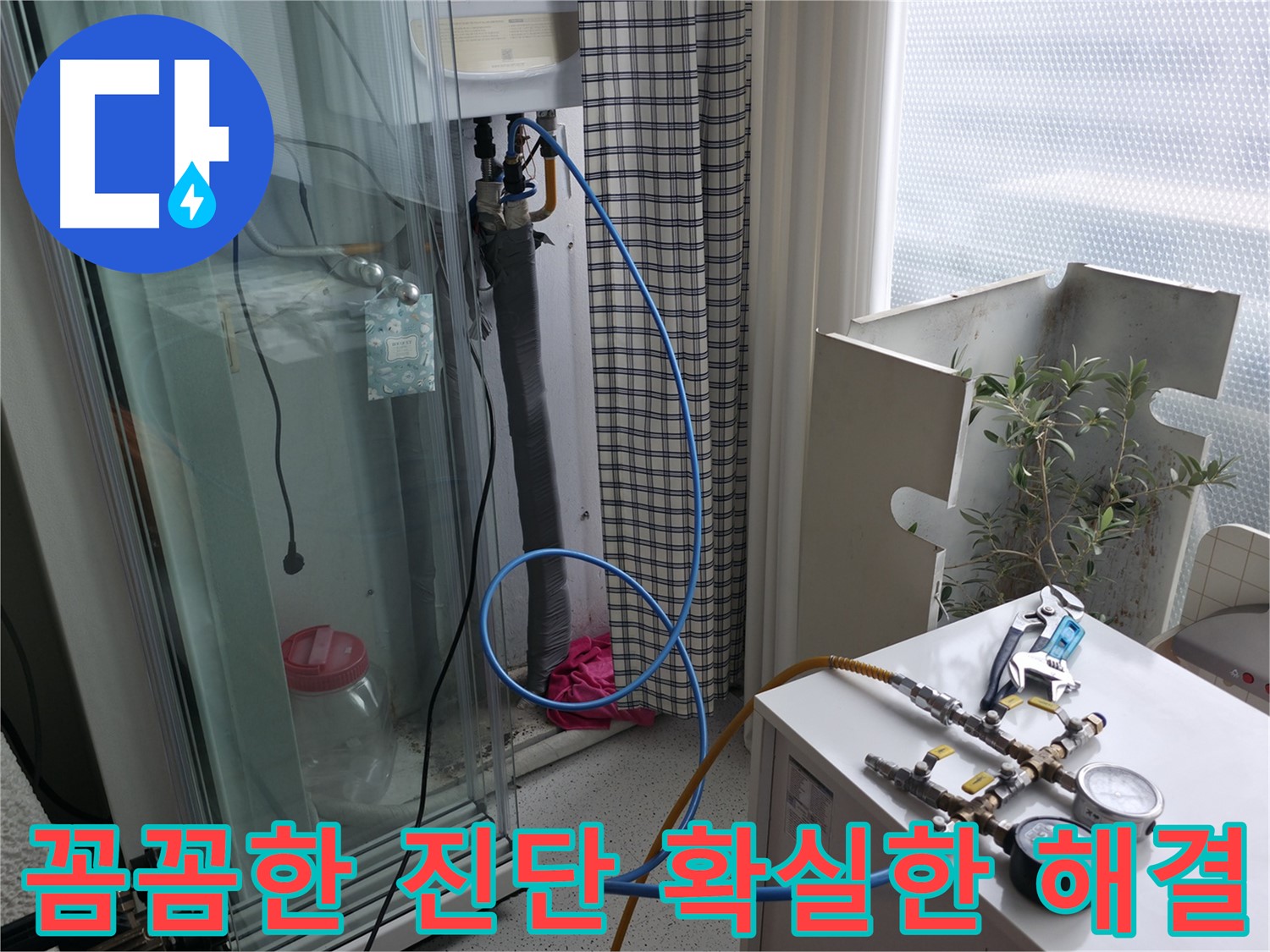 구로구 고척동 누수 - 꼼꼼한 진단으로 누수 원인을 정확하게 파악하고 있습니다.