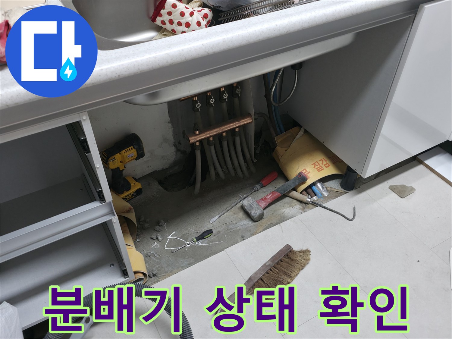 구로구 고척동 누수 - 분배기 상태 꼼꼼하게 확인 중