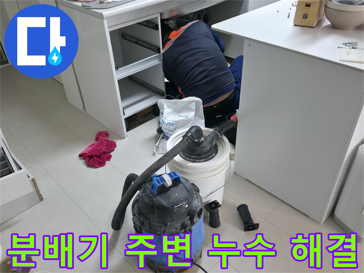 구로구 고척동 누수 - 분배기 주변 누수 완벽 해결