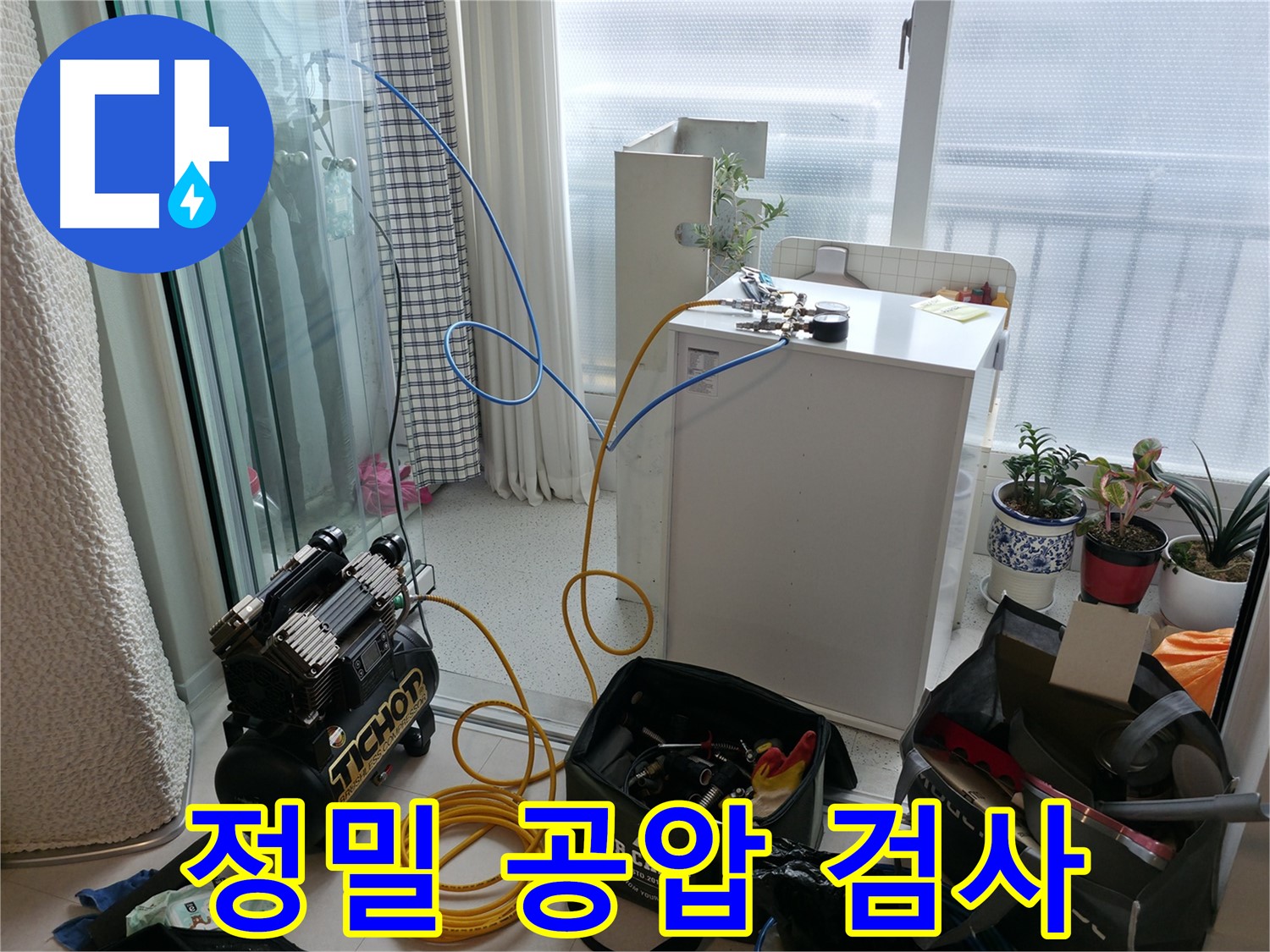 구로구 고척동 누수 - 정밀 공압 검사로 누수 문제 해결 - 꼼꼼한 점검