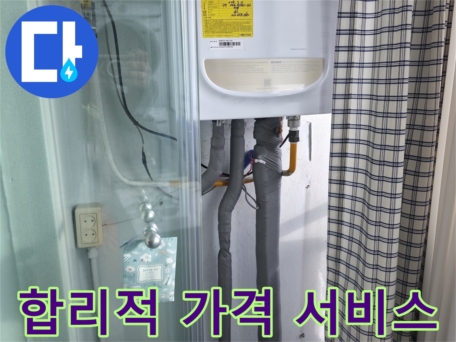구로구 고척동 누수 - 합리적인 가격, 최고의 서비스 약속!