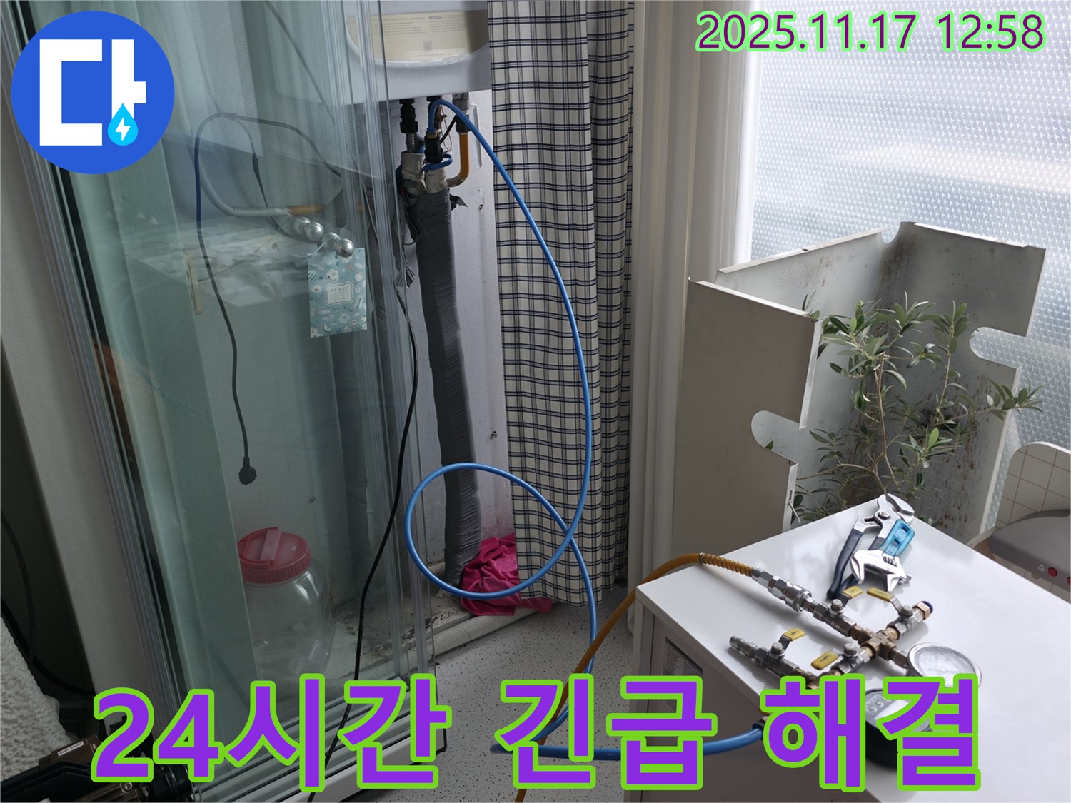 구로구 고척동 서울가든아파트 - 24시간 긴급 누수 해결 서비스 제공