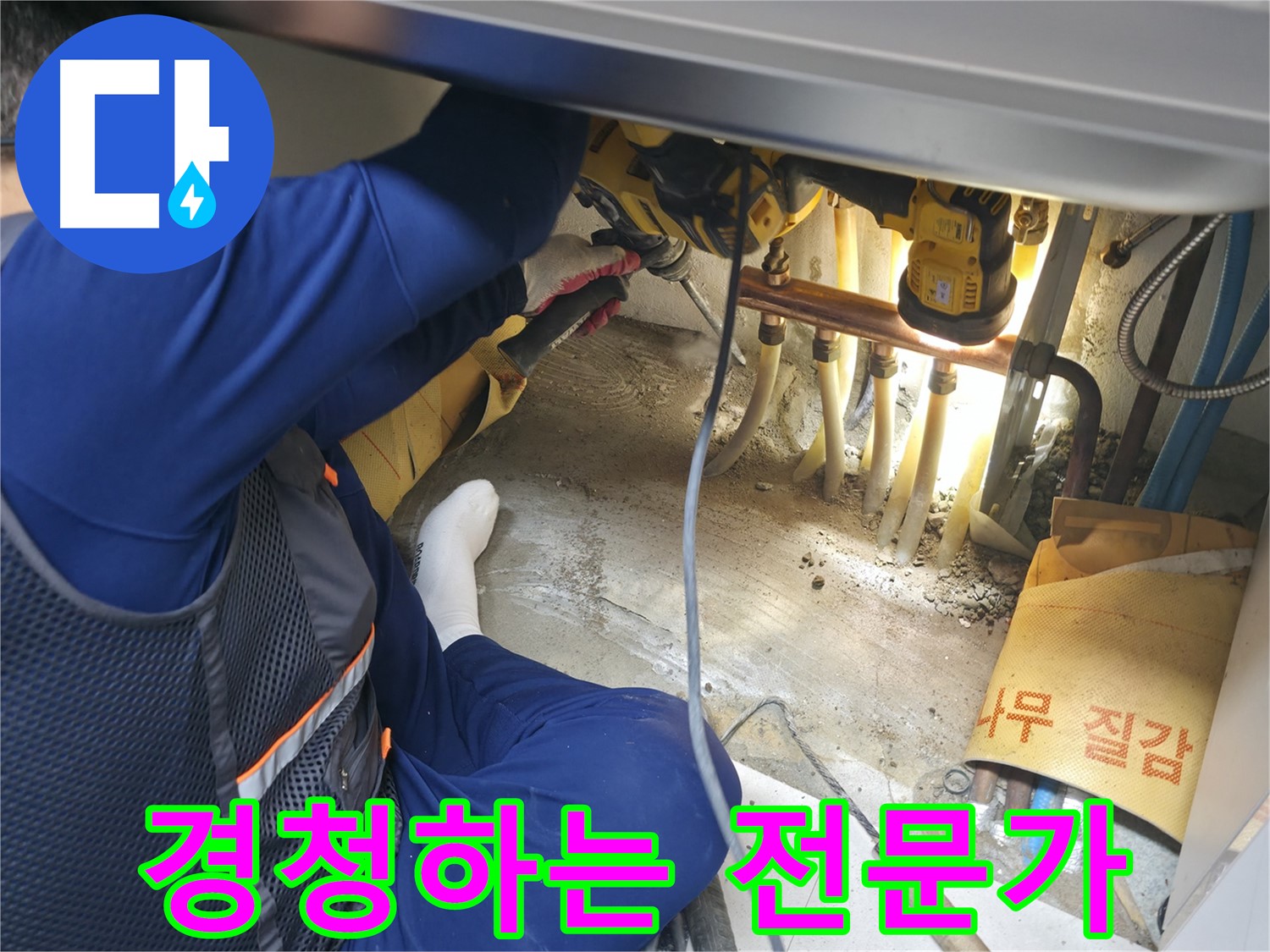 구로구 고척동 서울가든아파트 누수 - 고객의 작은 소리에도 귀 기울이는 전문가의 모습