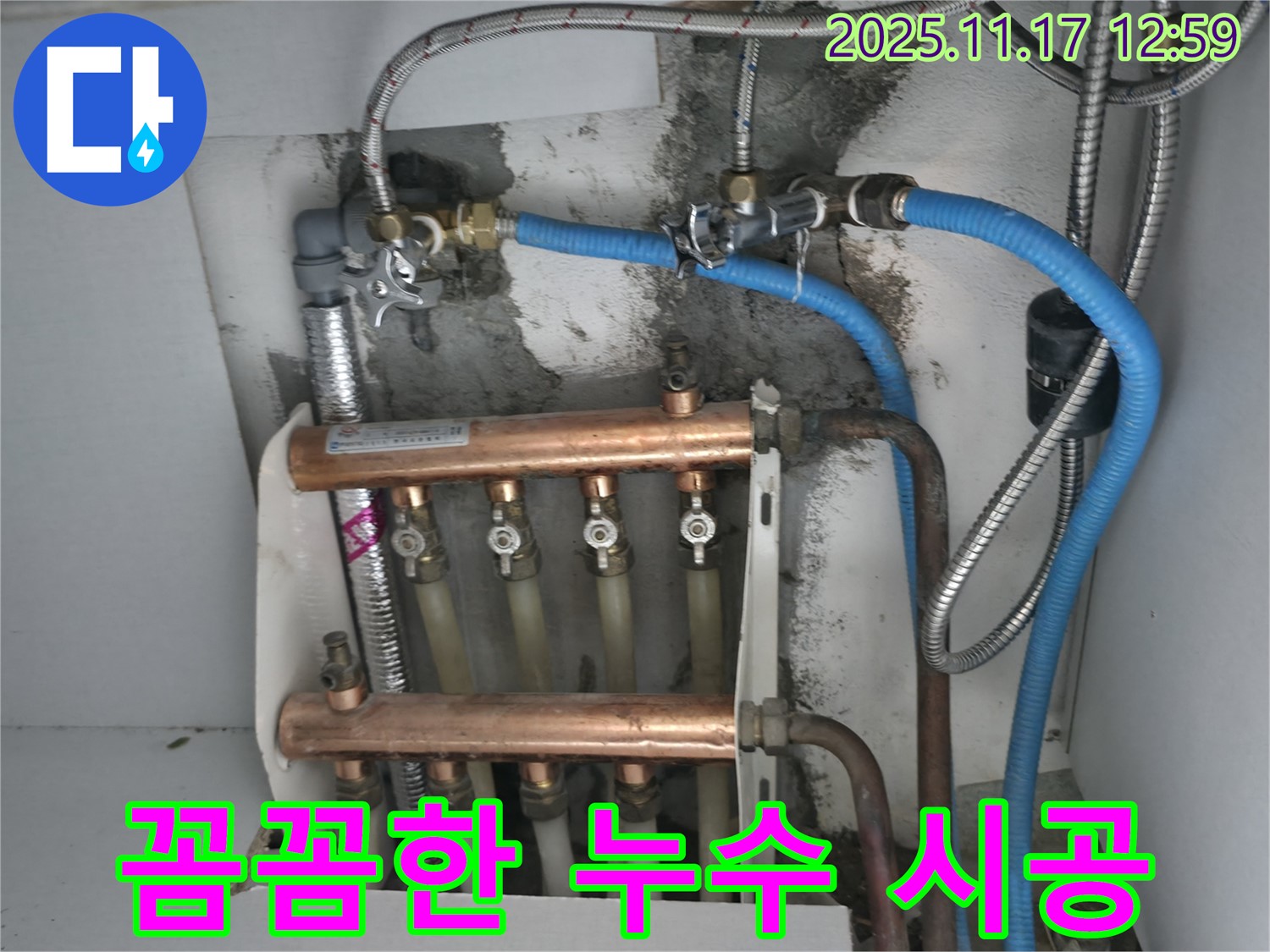 구로구 고척동 서울가든아파트 누수 - 꼼꼼한 시공으로 누수 걱정 해결
