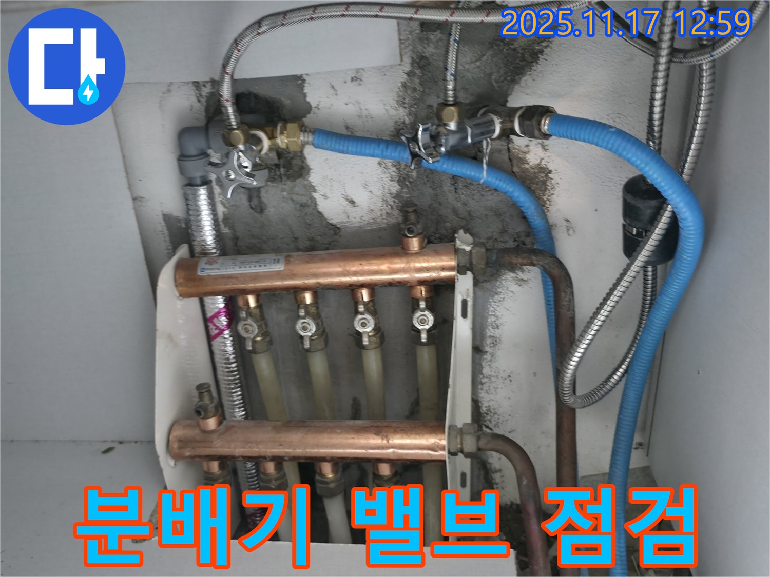 구로구 고척동 서울가든아파트 누수 - 난방 분배기 밸브 점검 중
