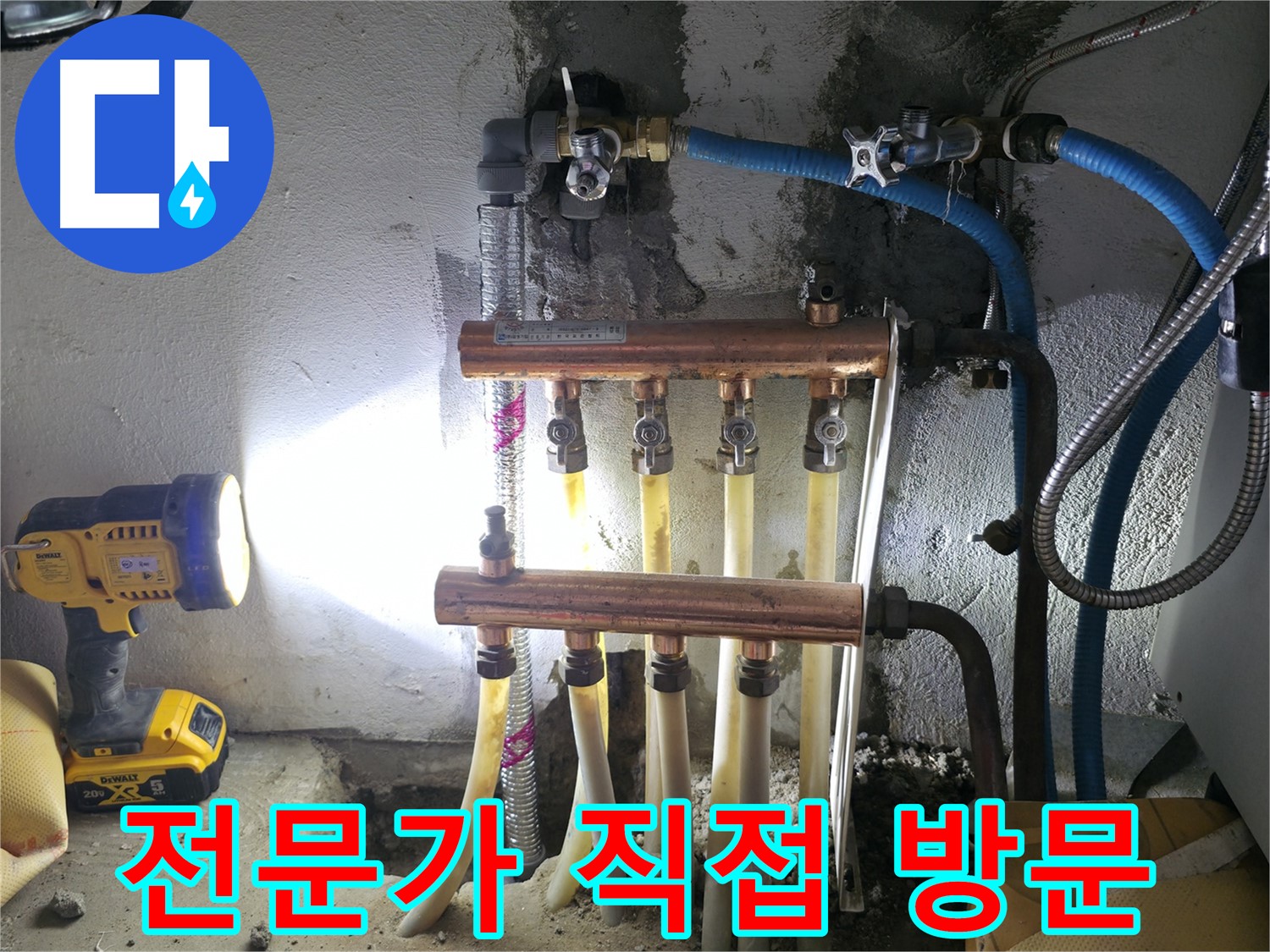 구로구 고척동 서울가든아파트 누수 - 누수 전문가가 직접 방문!