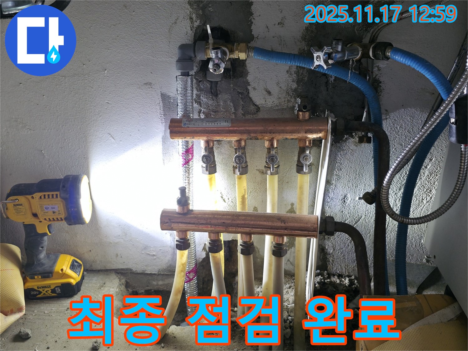 구로구 고척동 서울가든아파트 누수 - 모든 누수 문제를 해결하고 최종 점검을 마친 모습입니다.