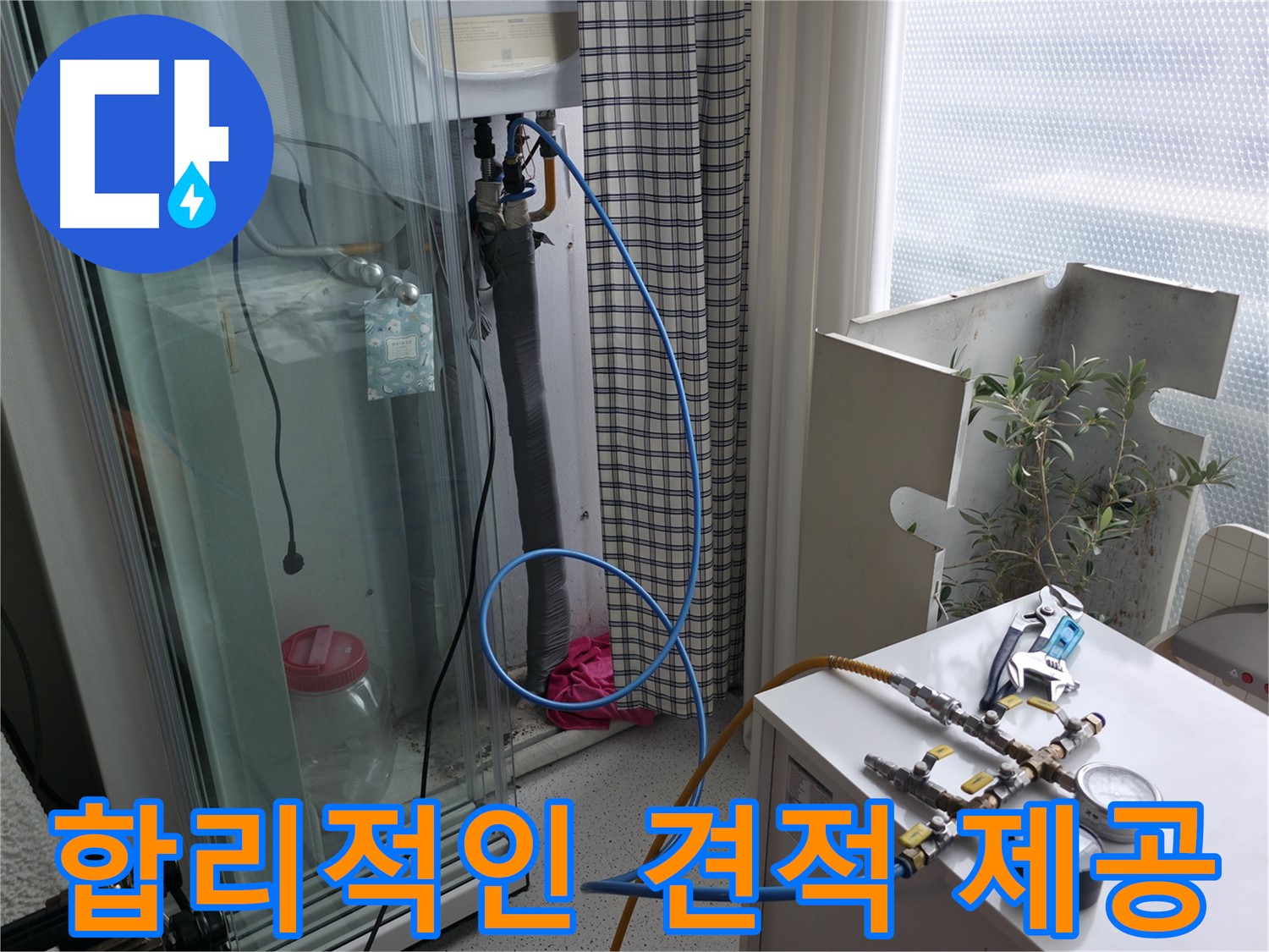 구로구 고척동 서울가든아파트 누수 - 합리적인 견적으로 보일러 배관 누수 문제를 해결해 드립니다.