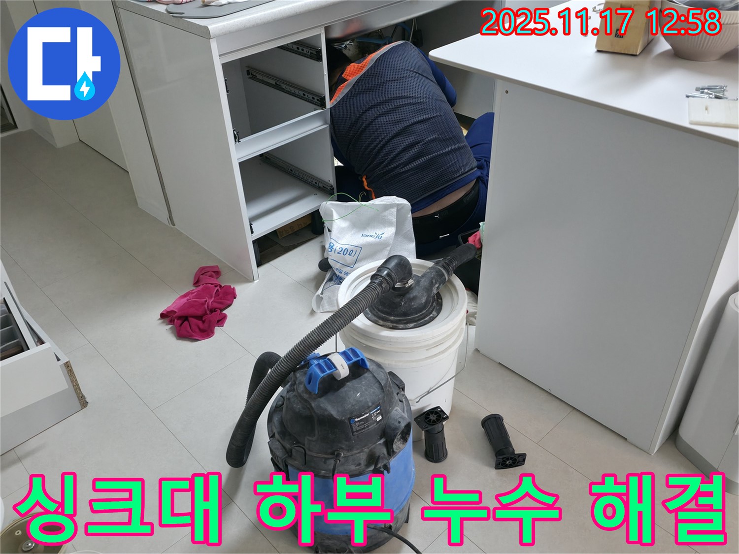 구로구 고척동 싱크대 누수 - 하부 누수 해결 작업 진행 중 - 꼼꼼한 시공으로 완벽하게 해결