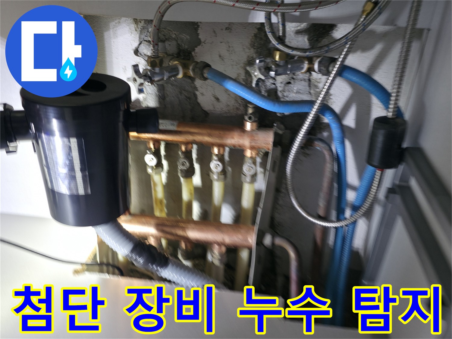 구로구 고척동 싱크대 배관 누수 - 첨단 장비를 사용하여 누수 지점을 정확하게 탐지하는 과정