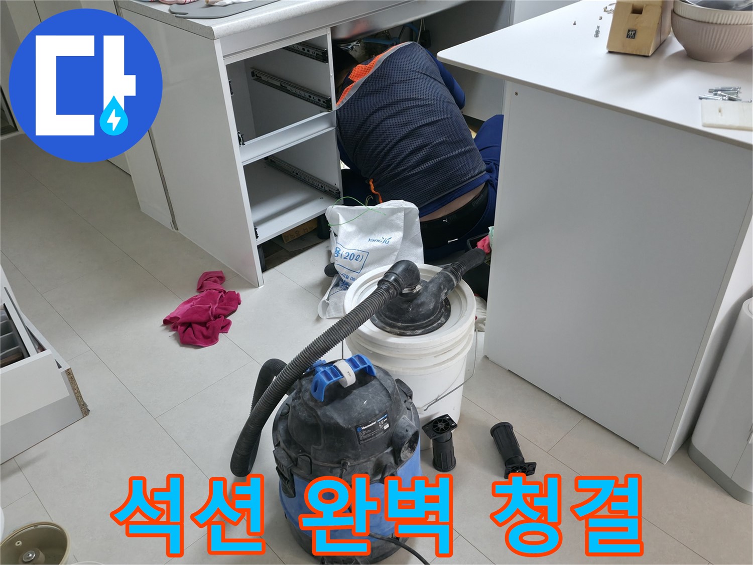 구로구 누수 - 석션 장비로 사무실 책상 밑 완벽하게 청결 유지