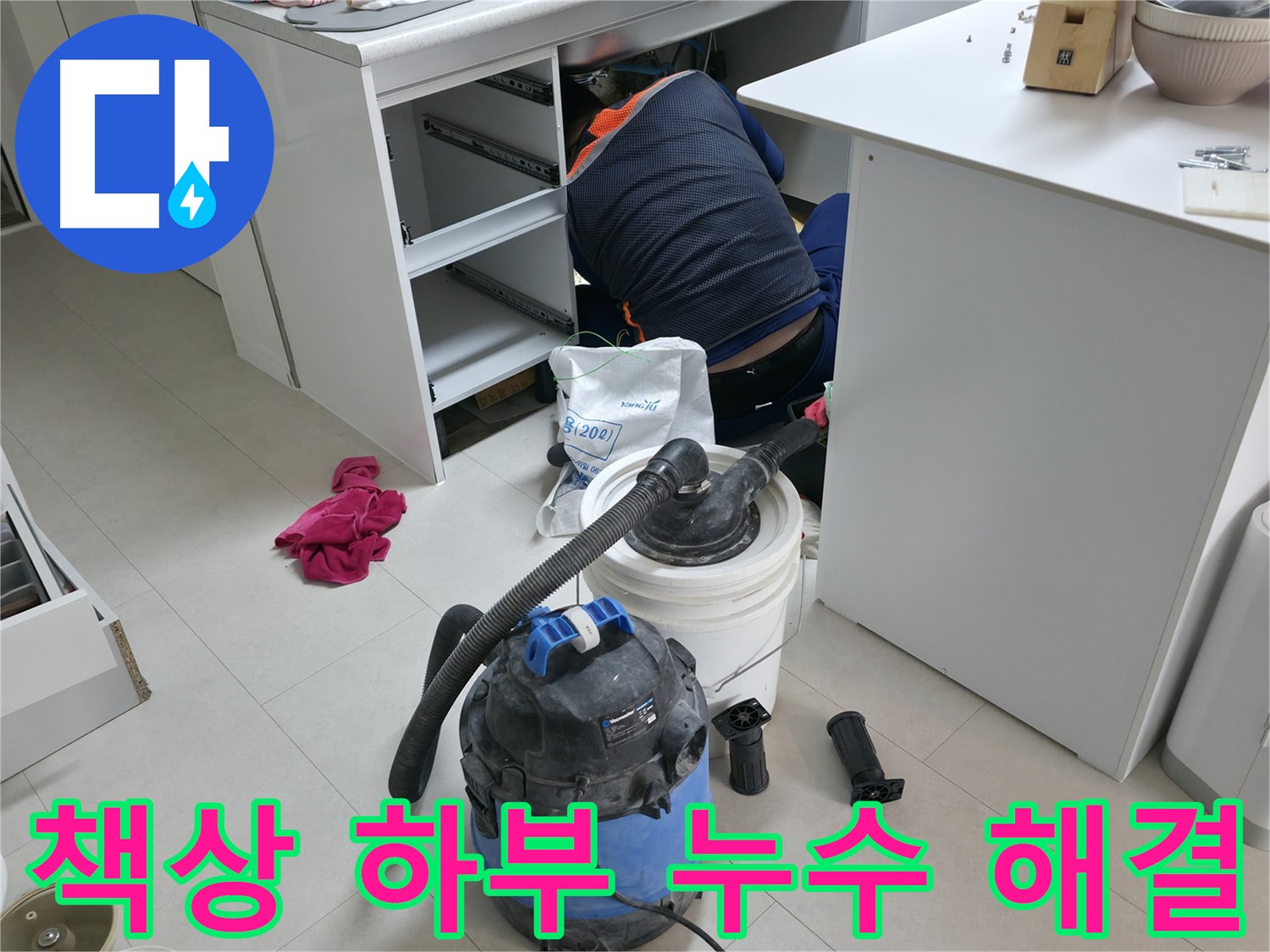 구로구 누수 해결 전문 - 사무실 책상 하부 누수, 이제 고민 끝!