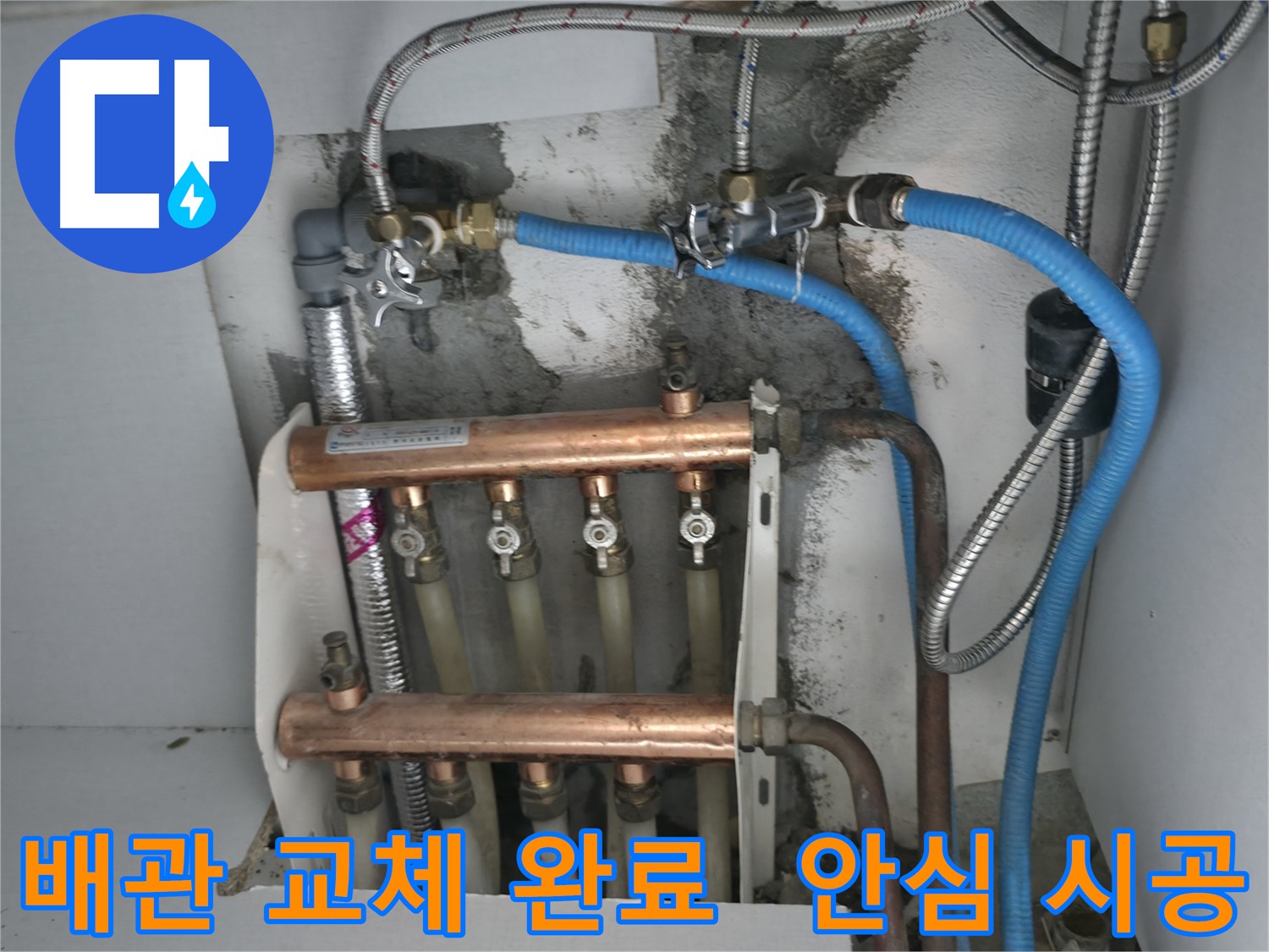 고척동 누수 문제 해결 - 배관 교체 후 누수 걱정 없이 안심하고 생활하세요.