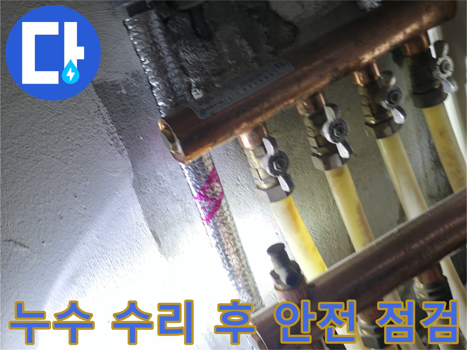 누수 수리 후 안전 점검 - 공압진단으로 누수 재발생 완벽 차단