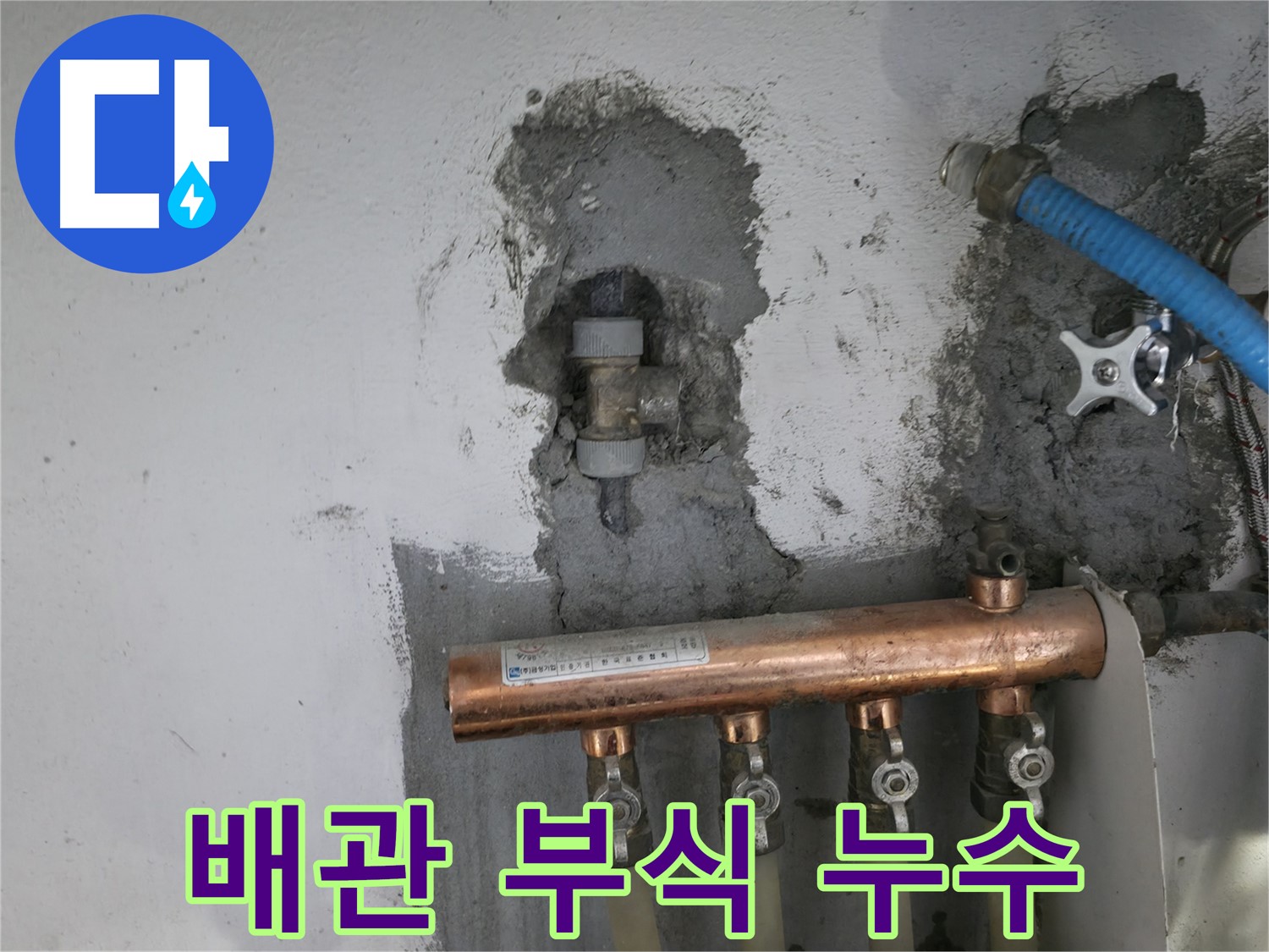 배관 연결 부위가 부식되어 누수가 발생했습니다.