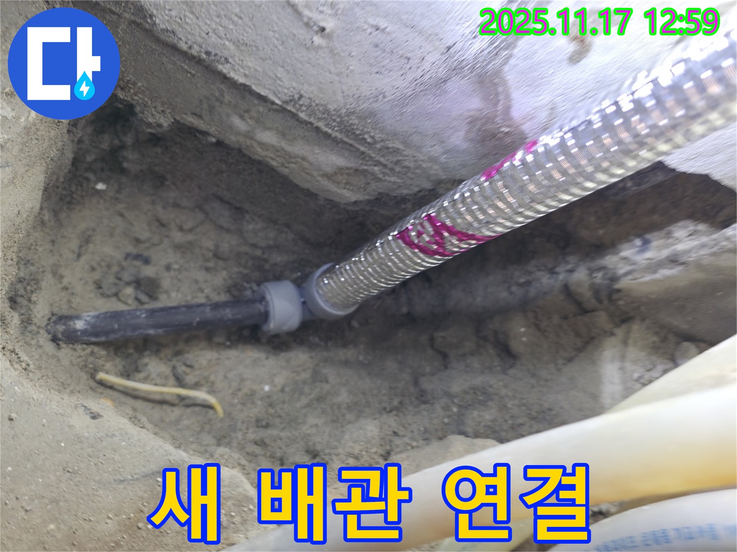 새 배관으로 꼼꼼하게 연결 - 튼튼한 연결로 누수 완벽 차단!