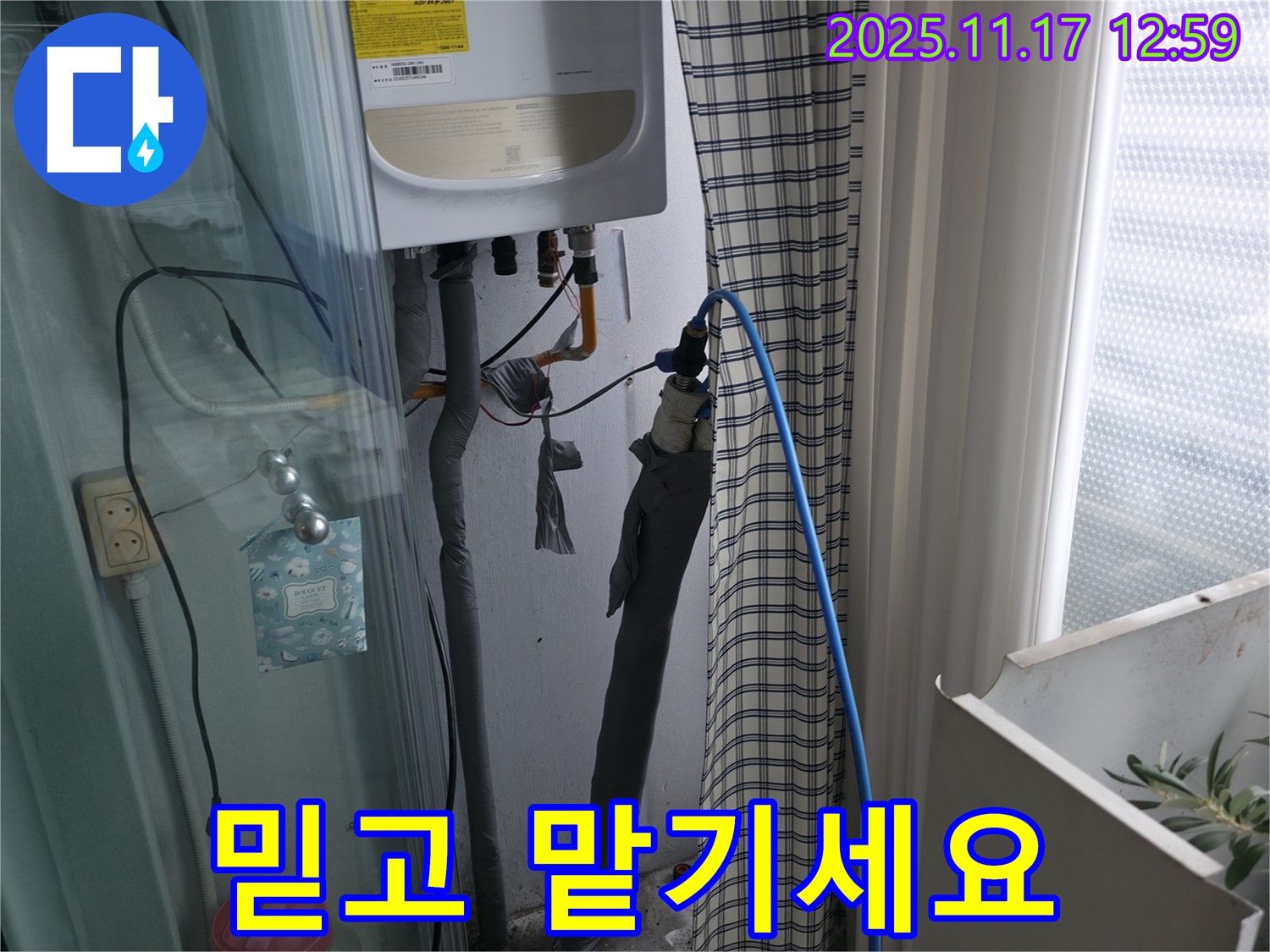 서울 고척동 서울가든아파트 - 온수 누수 해결 - 믿고 맡기는 누수 전문가