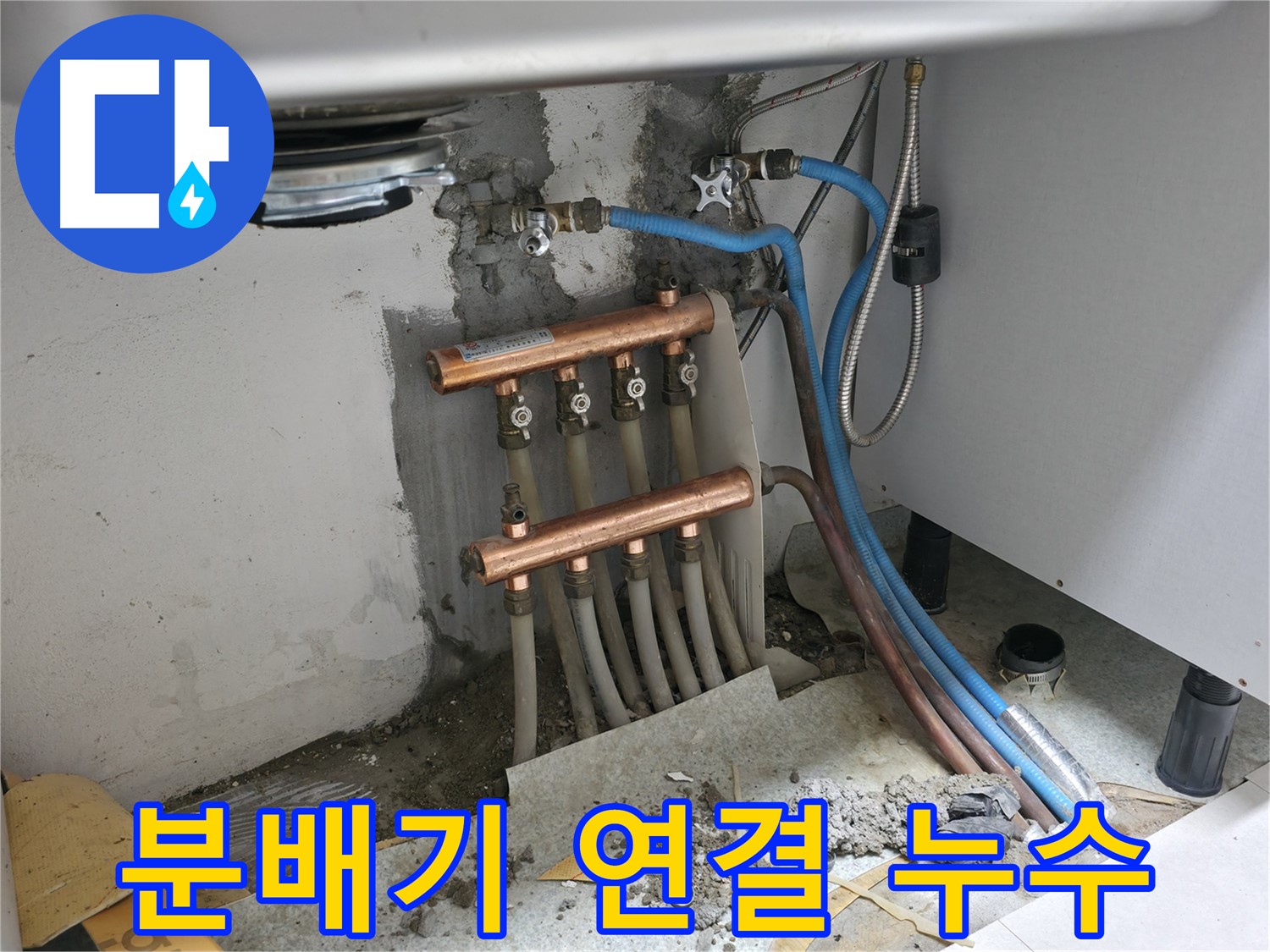 싱크대 밑 분배기 - 연결 부위 누수