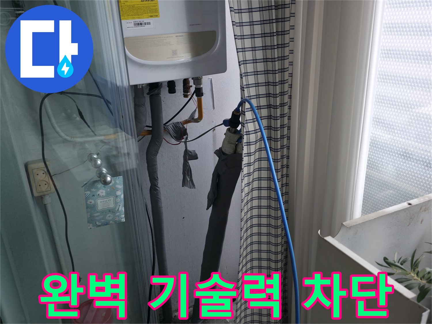 최고의 기술력으로 누수 해결 - 믿음직한 전문가