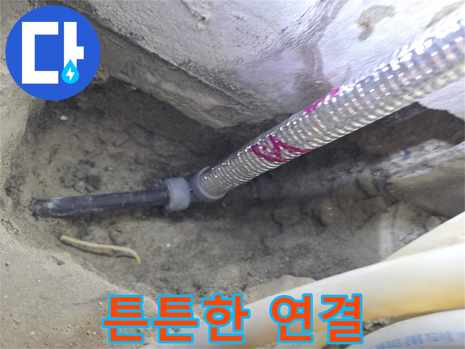튼튼한 배관 연결 - 서울가든아파트 누수 해결의 핵심 비법!