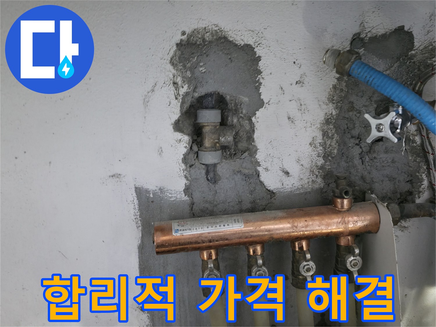 합리적인 가격으로 완벽한 누수 해결 서비스를 제공합니다.
