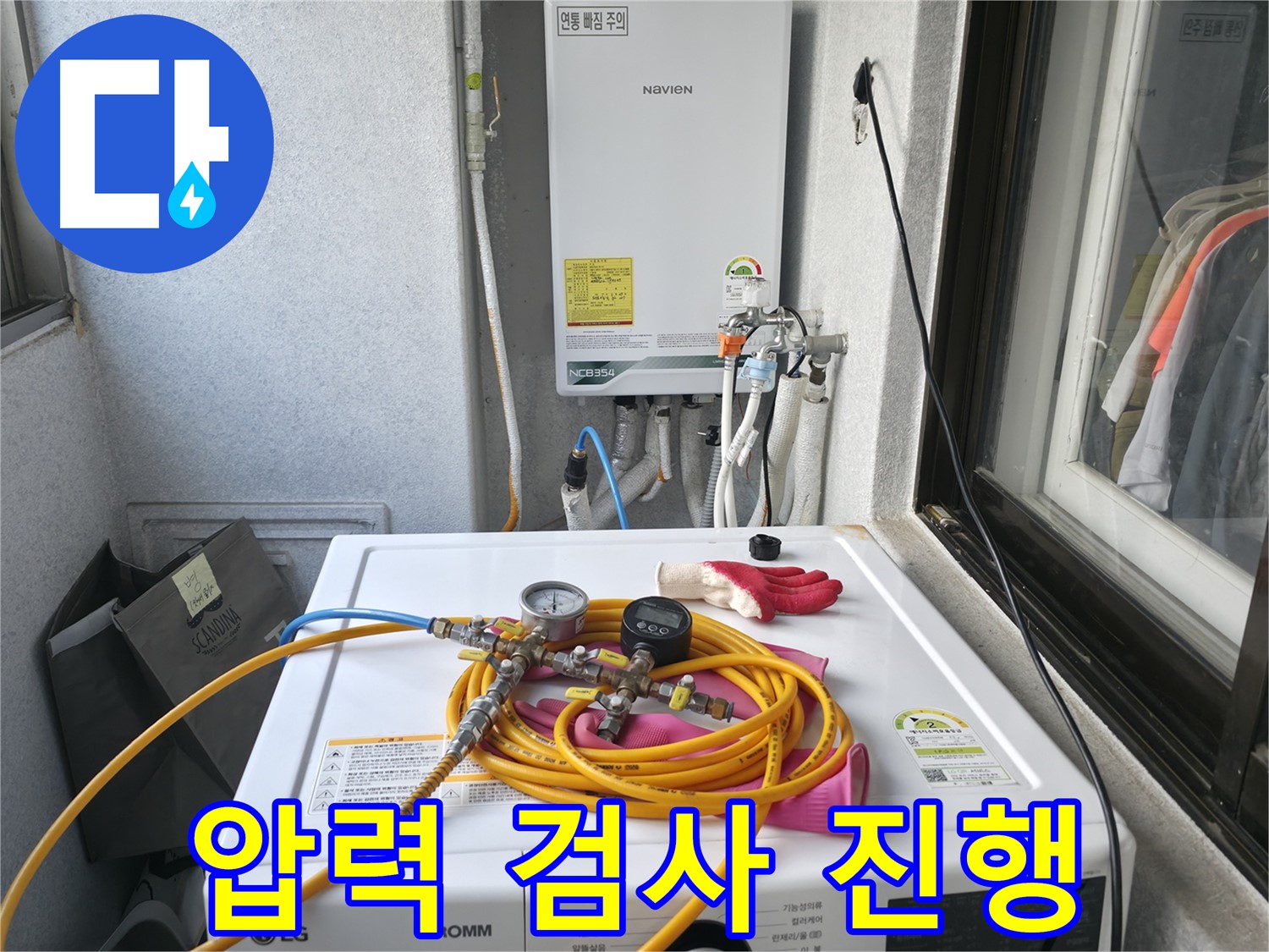 대림동 누수탐지 전문 업체 - 현대아파트에서 압력 검사를 진행하여 누수 위치를 정확히 파악합니다.