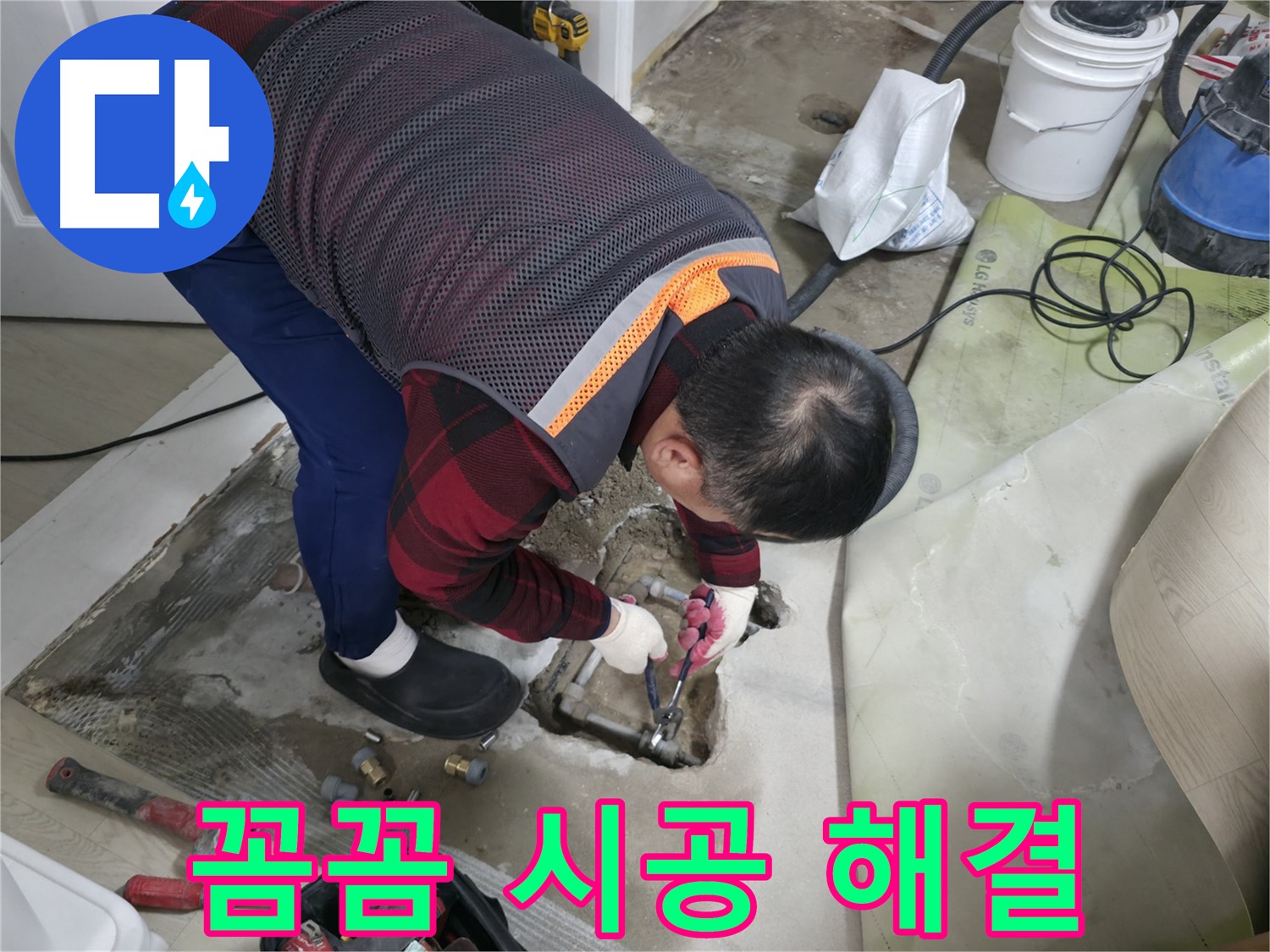 대림동 현대1차 누수 - 꼼꼼한 시공으로 누수 걱정 해결