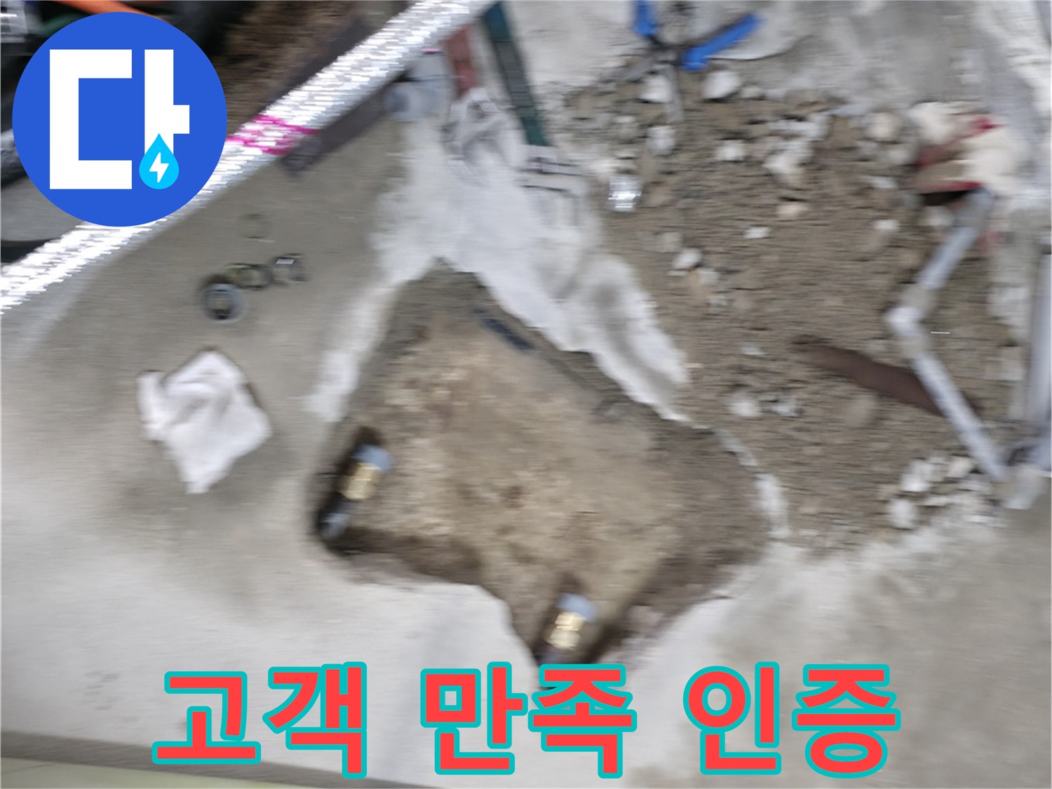 대림동 현대1차 누수 - 누수 문제를 완벽하게 해결하고 고객님께 칭찬과 만족 후기를 받았습니다.