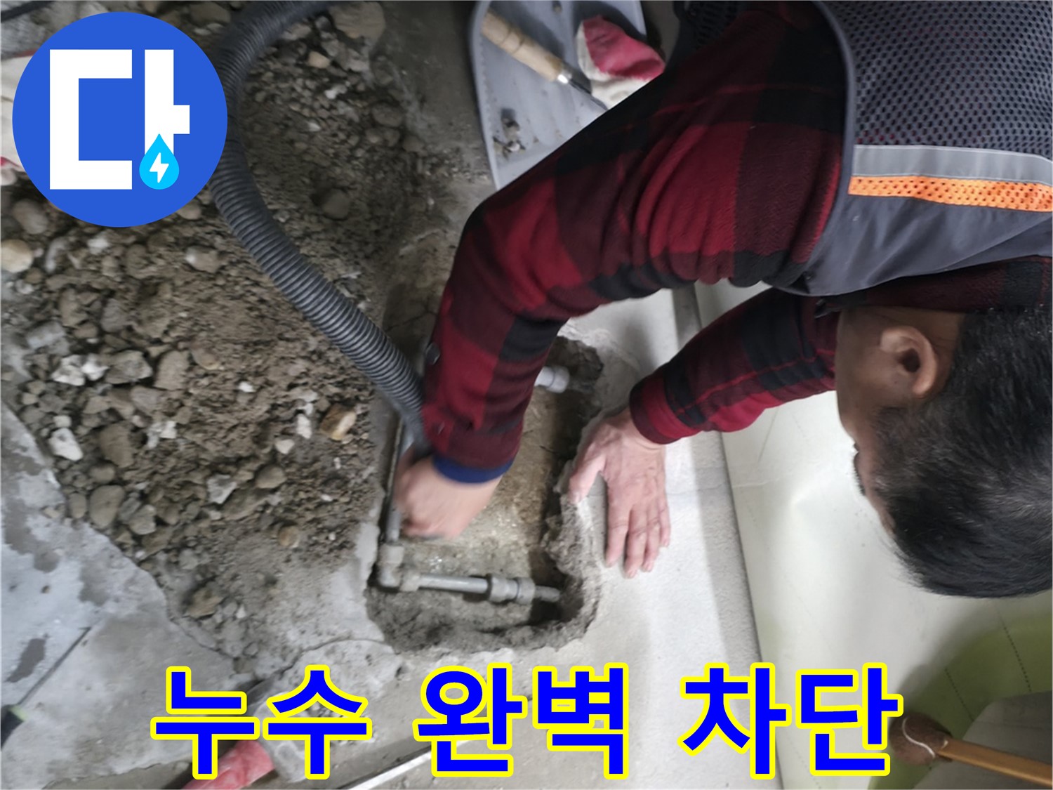 대림동 현대1차 아파트 - 꼼꼼한 시공으로 누수 완벽 차단